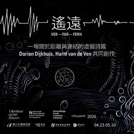 為呼應4月23日「世界閱讀日」，國立臺灣美術館VR藝廊推出以文學為核心的短期特展《遙遠（VER  FAR）——一場關於距離與連結的虛擬詩篇》。