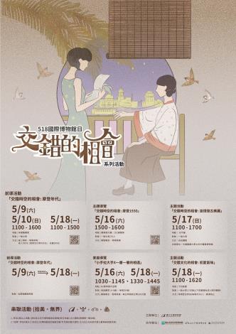 國美館為518國際博物館日規劃推出「交錯的相會」系列活動