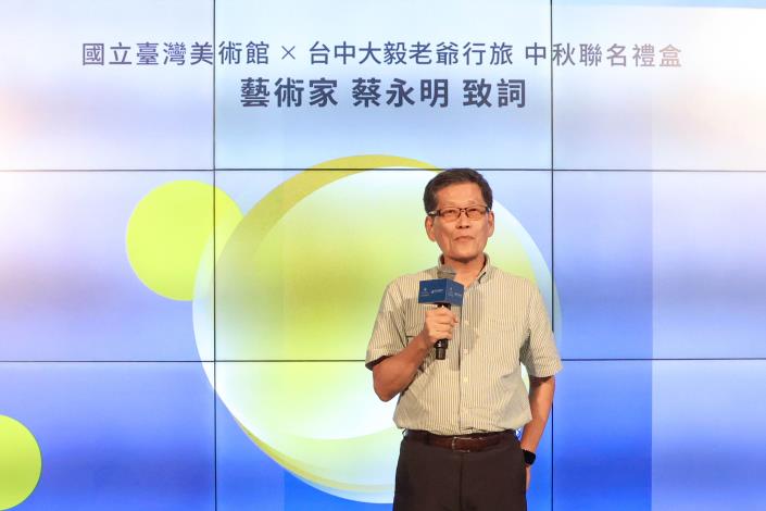 【圖三】《夜系列21》藝術家蔡永明親臨記者會，分享作品化為中秋禮盒主視覺的跨界合作感想 ©台中大毅老爺行旅