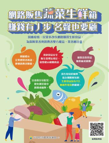 網路販售生鮮蔬菜箱