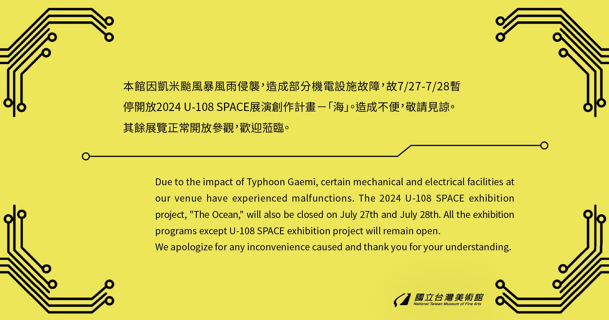 7月27-28日本館暫停開放2024 U-108 SPACE 展演創作計畫－「海」