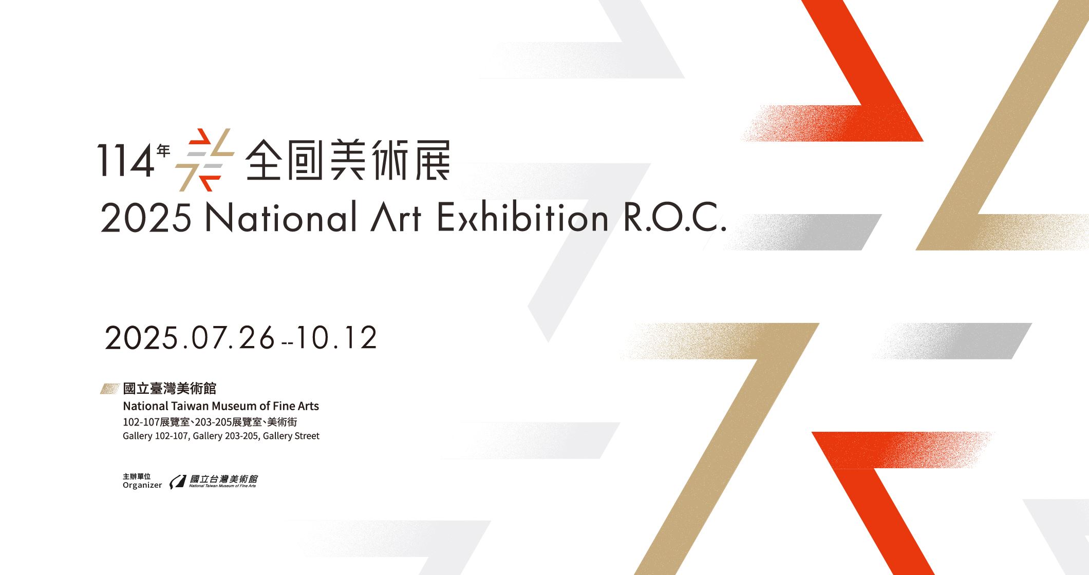 114年全國美術展