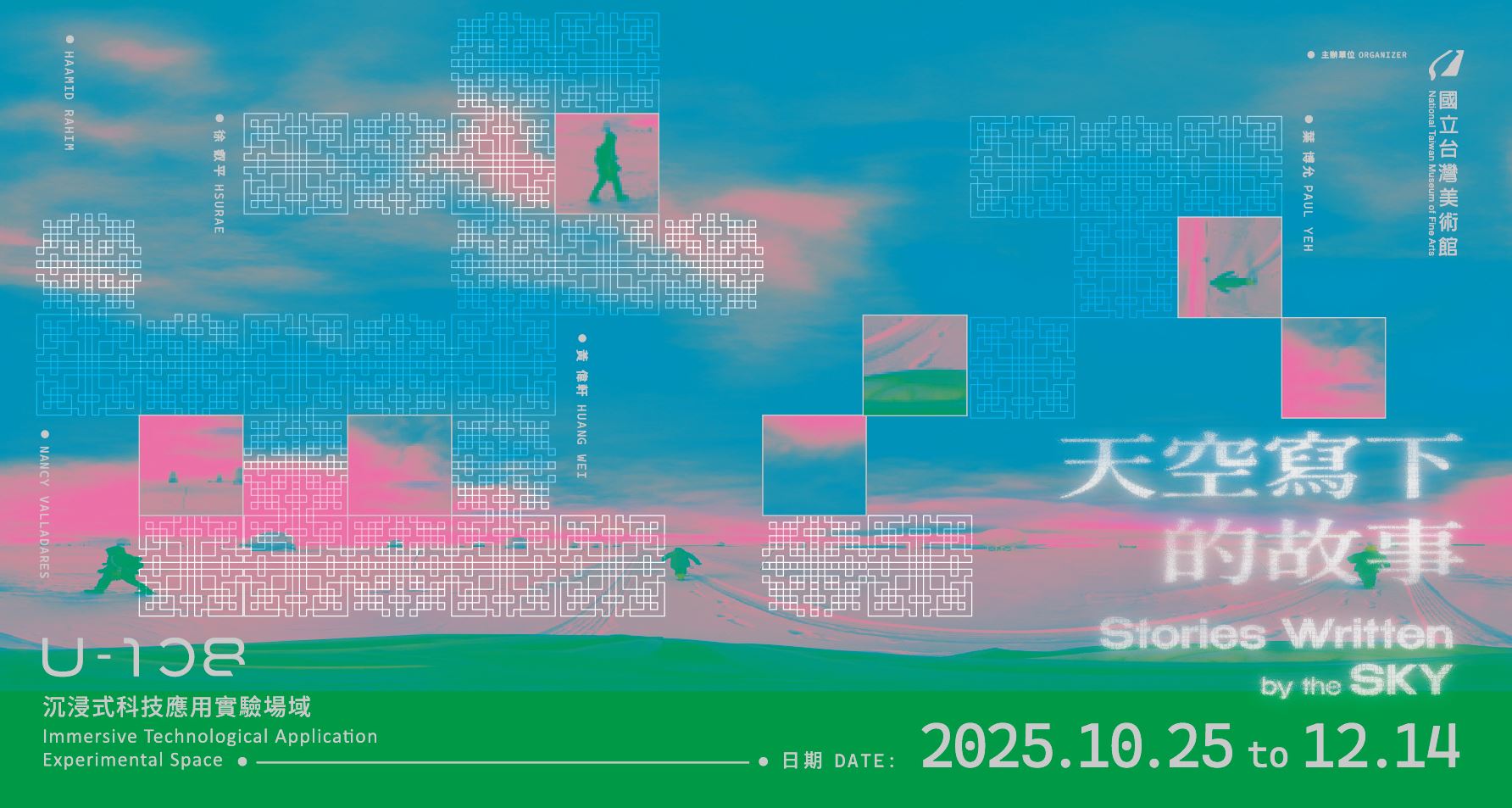 「2025 U-108 SPACE 」展演創作計畫─天空寫下的故事