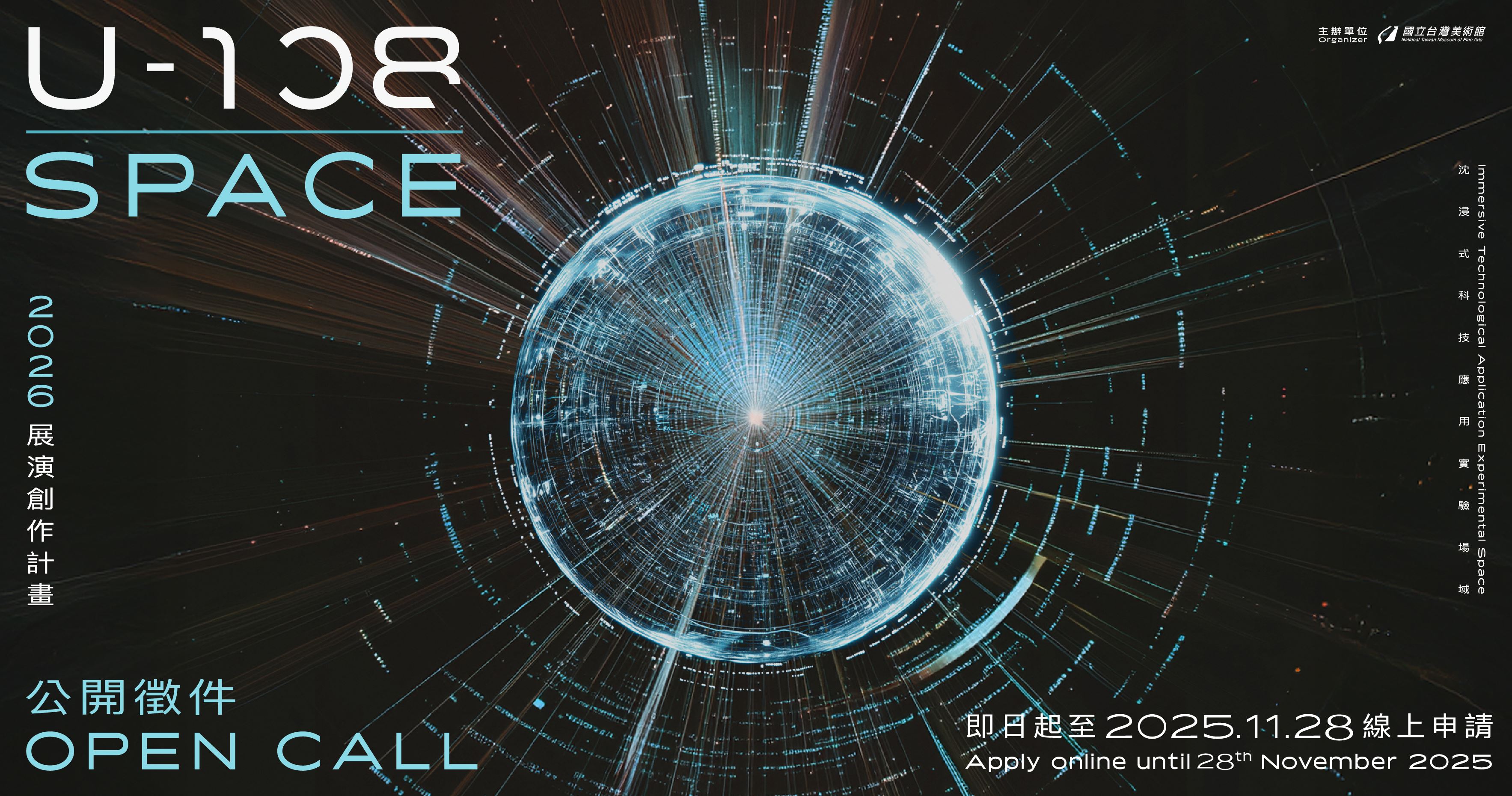 「2026 U-108 SPACE 展演創作計畫」徵件