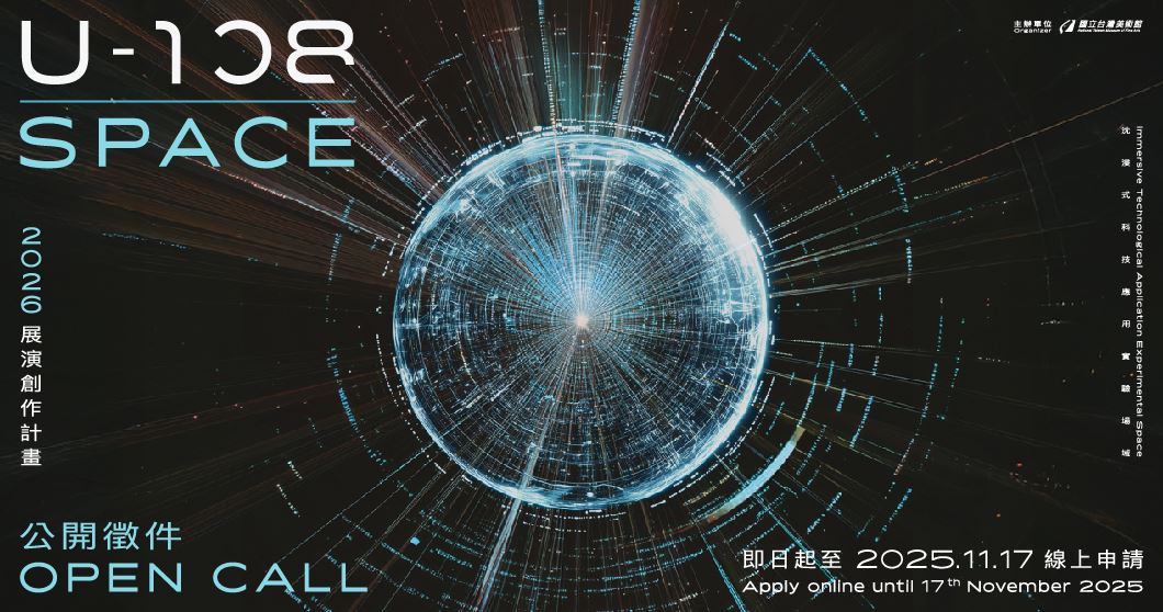 「2026 U-108 SPACE 展演創作計畫」徵件