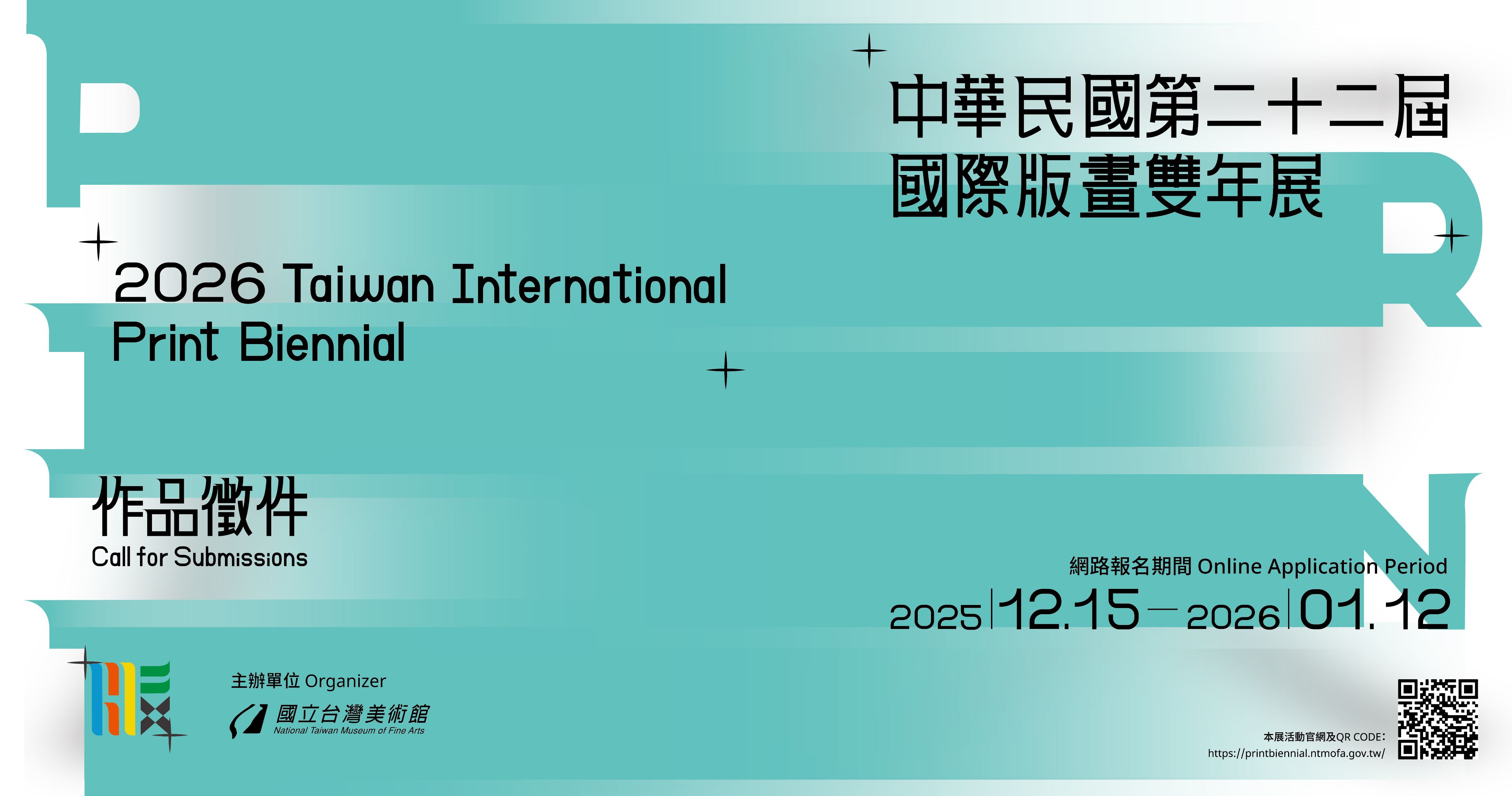 中華民國第22屆國際版畫雙年展