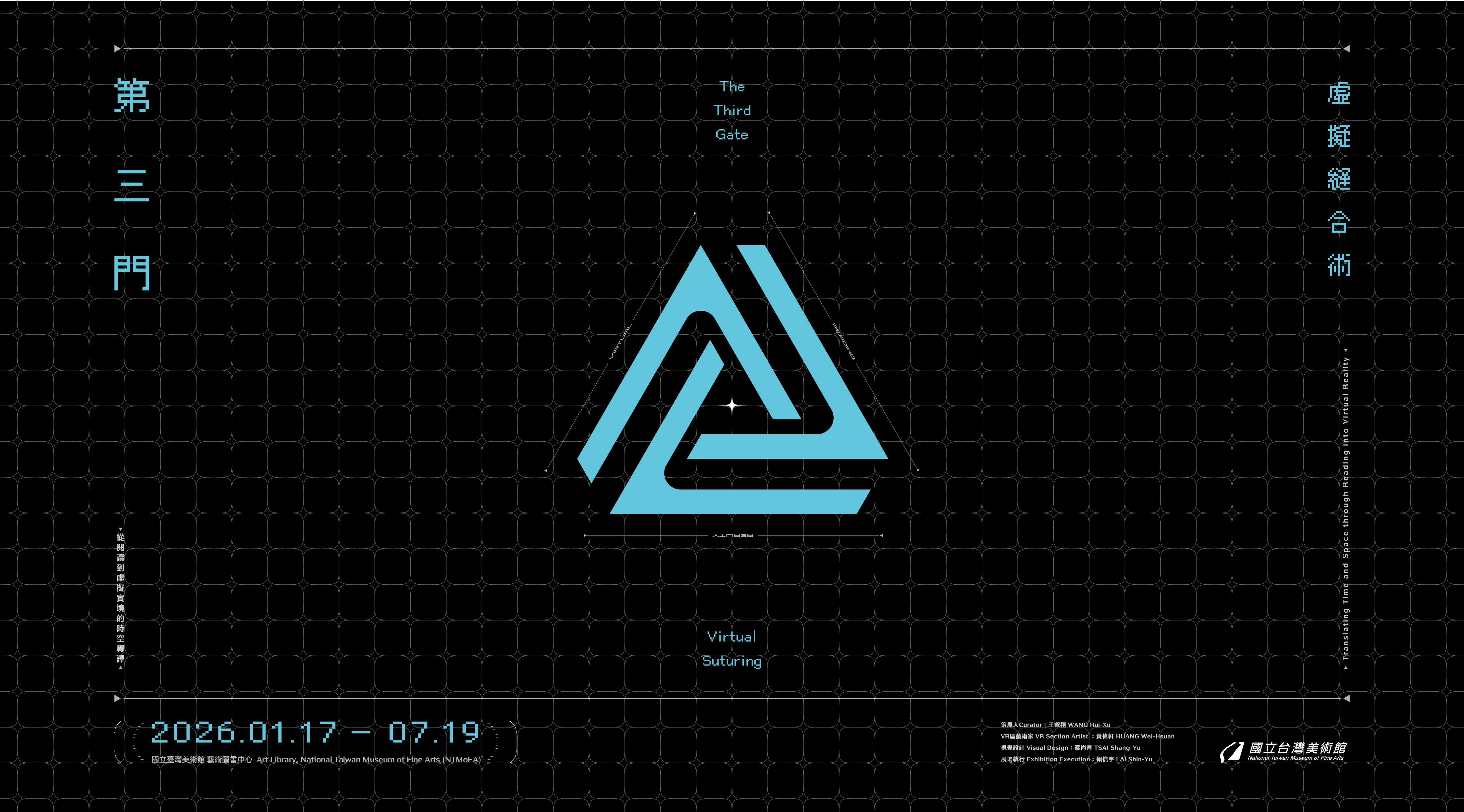 第三門：虛擬縫合術 The Third Gate—Virtual Suturing