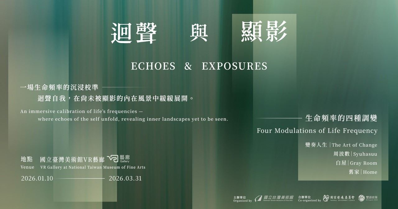 VR藝廊─迴聲與顯影——生命頻率的四種調變Echoes & Exposures: Four Modulations of Life Frequency
