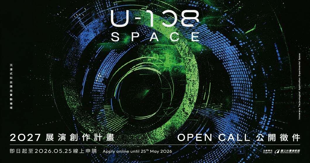 「2027 U-108 SPACE 展演創作計畫」徵件