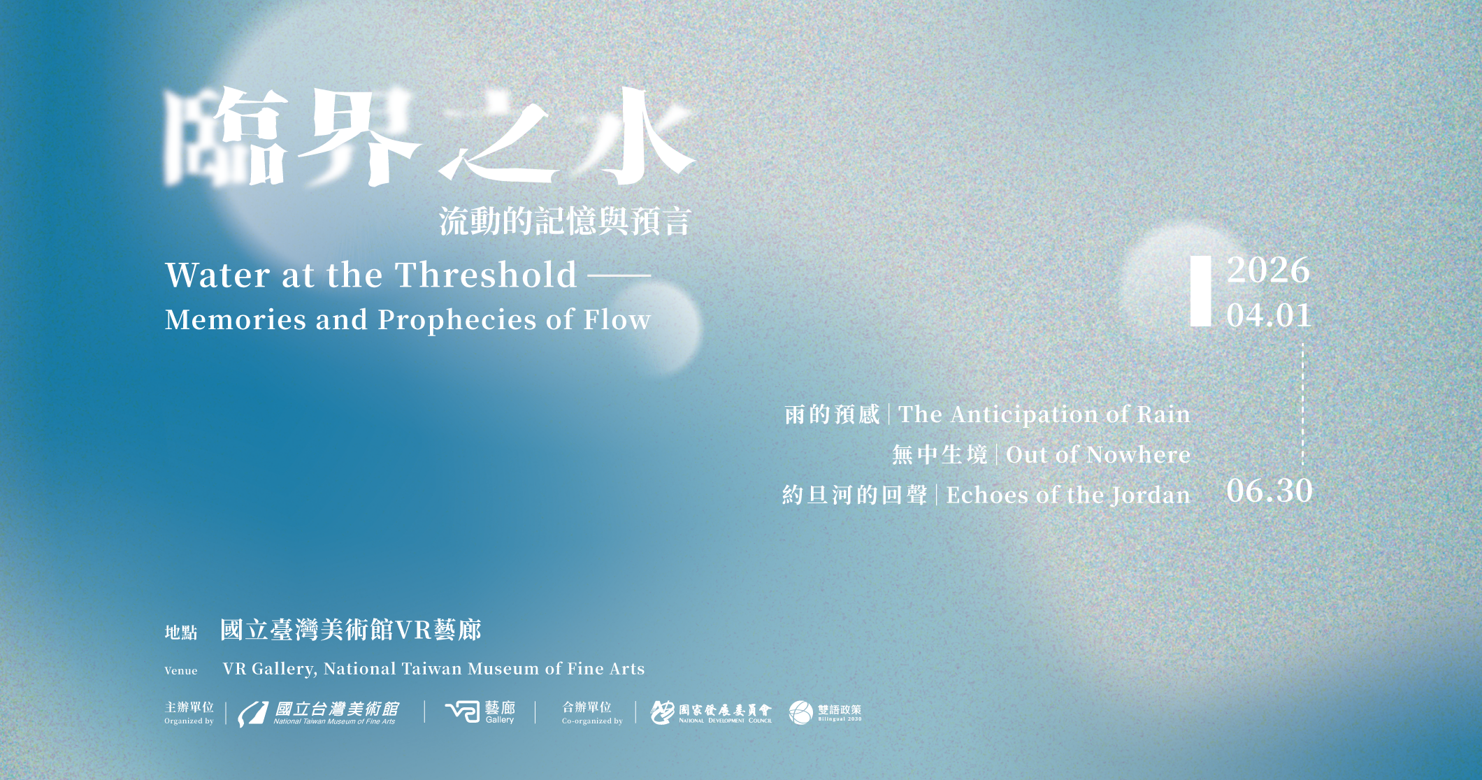 臨界之水——流動的記憶與預言  Water at the Threshold: Memories and Prophecies of Flow