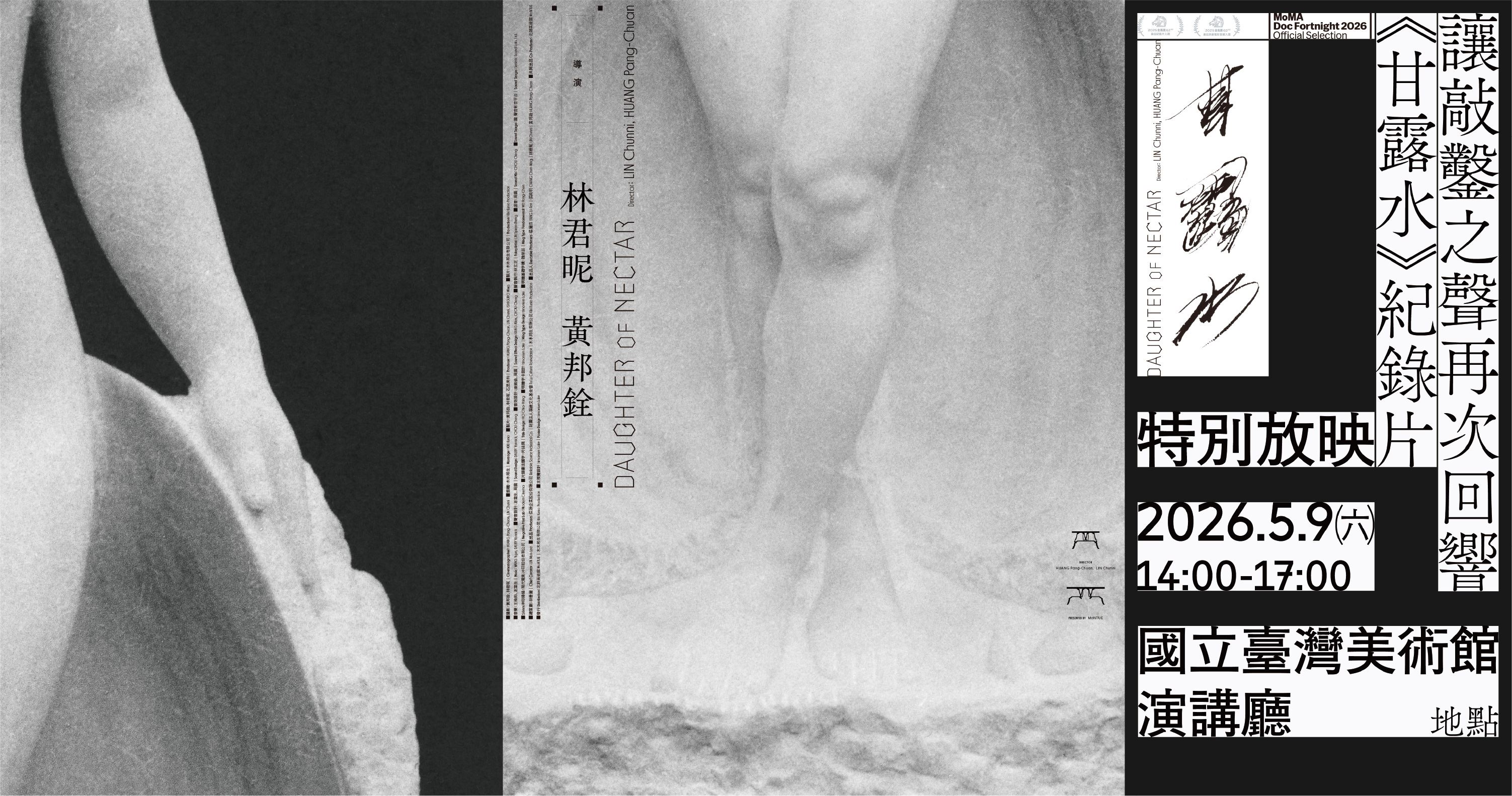 讓敲鑿之聲再次回響：《甘露水》紀錄片特別放映暨導演映後座談會