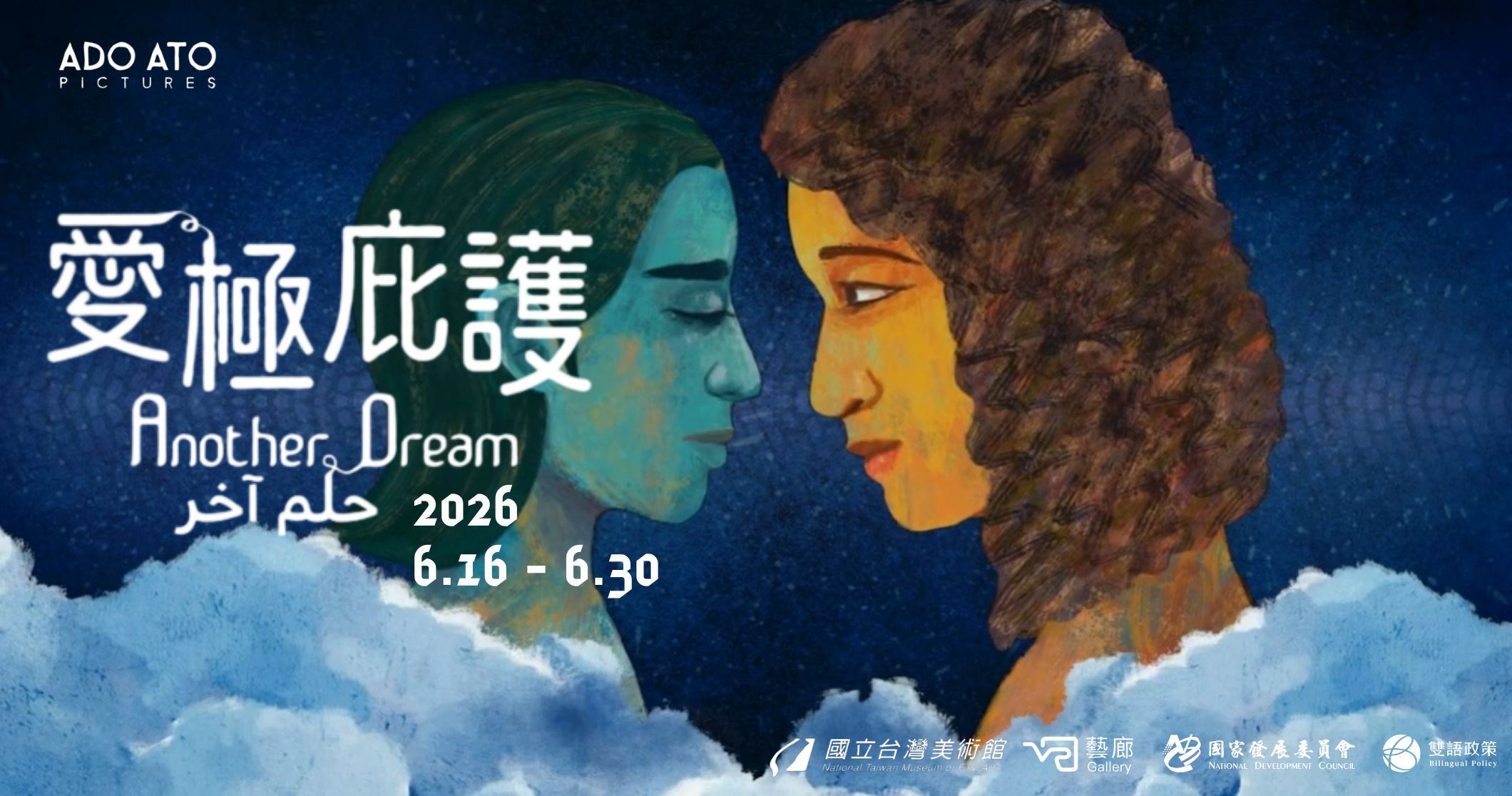 VR藝廊六月LGBTQIA+ 特展《愛極庇護》__June LGBTQIA+ Special Exhibition ”Another Dream” in VR gallery