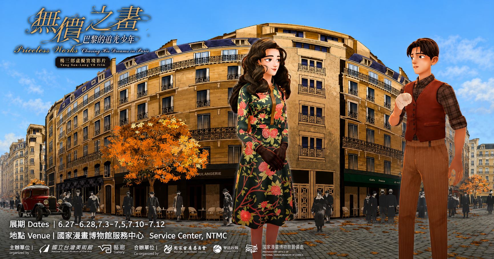 《無價之畫：巴黎的追光少年》國漫館 VR 展出特別企劃The Priceless Painting: The Boy Chasing Light in Paris — VR Exhibition Special Project at NMTC