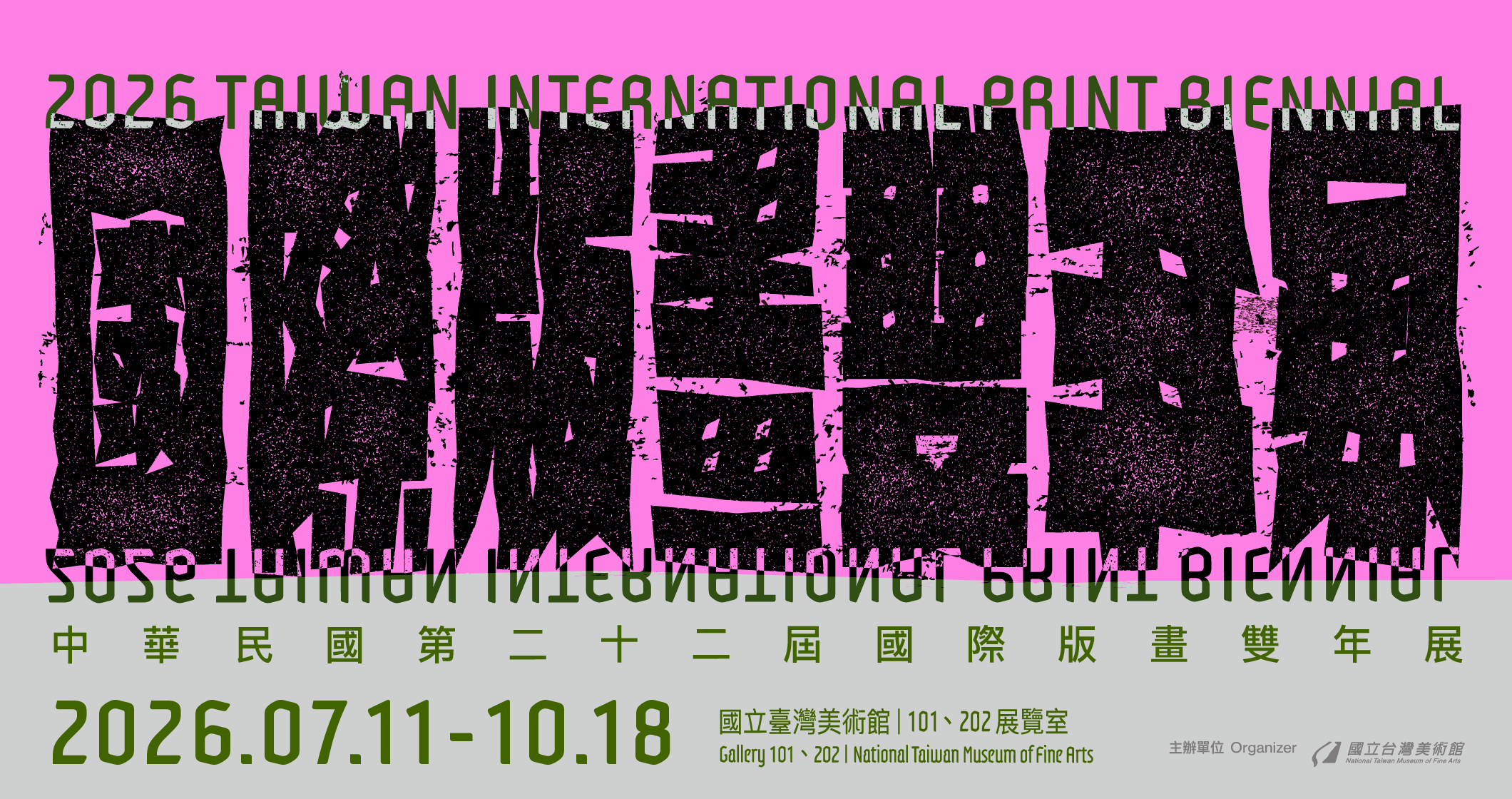 中華民國第二十二屆國際版畫雙年展