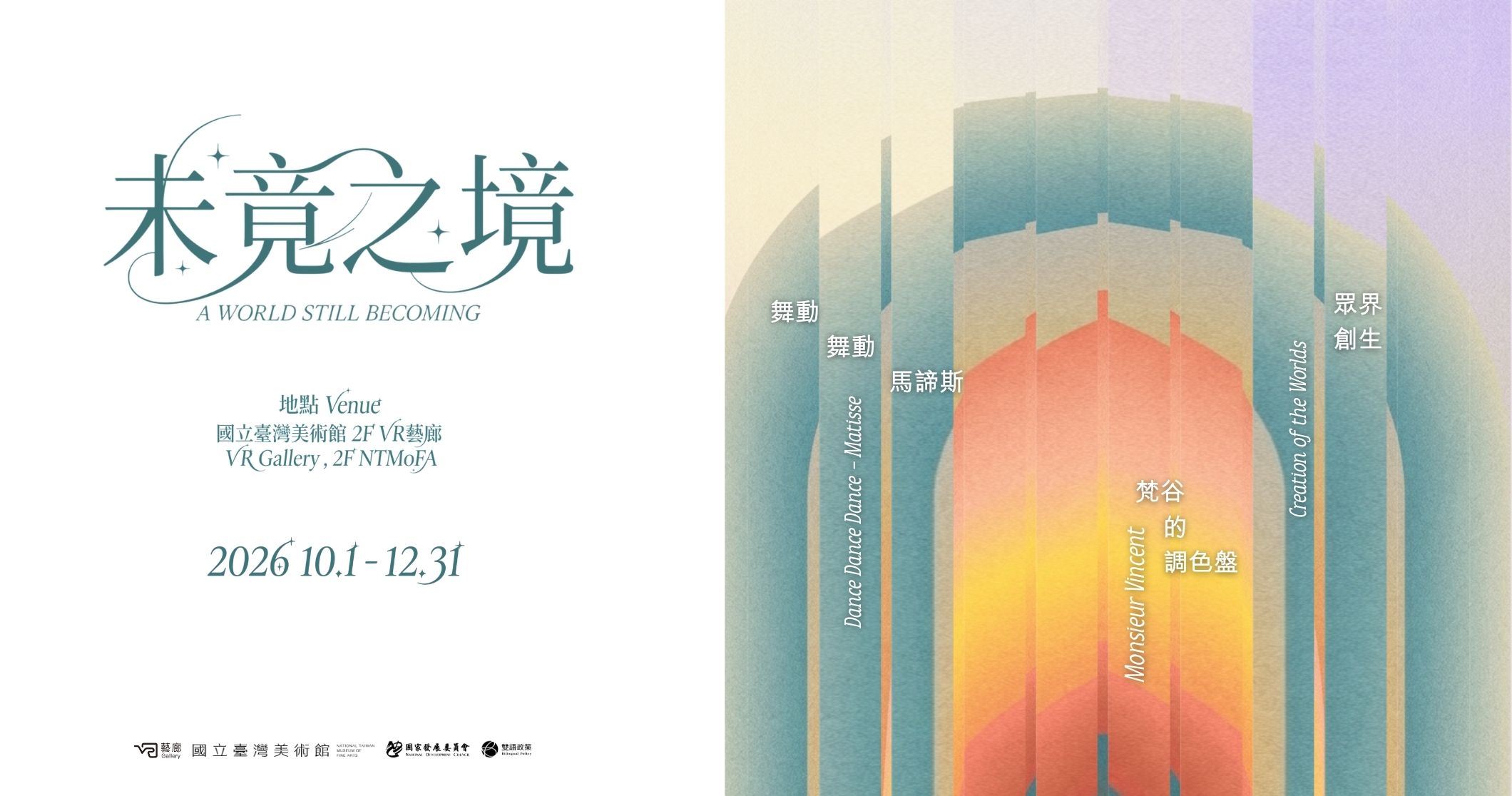 未竟之境 A World Still Becoming