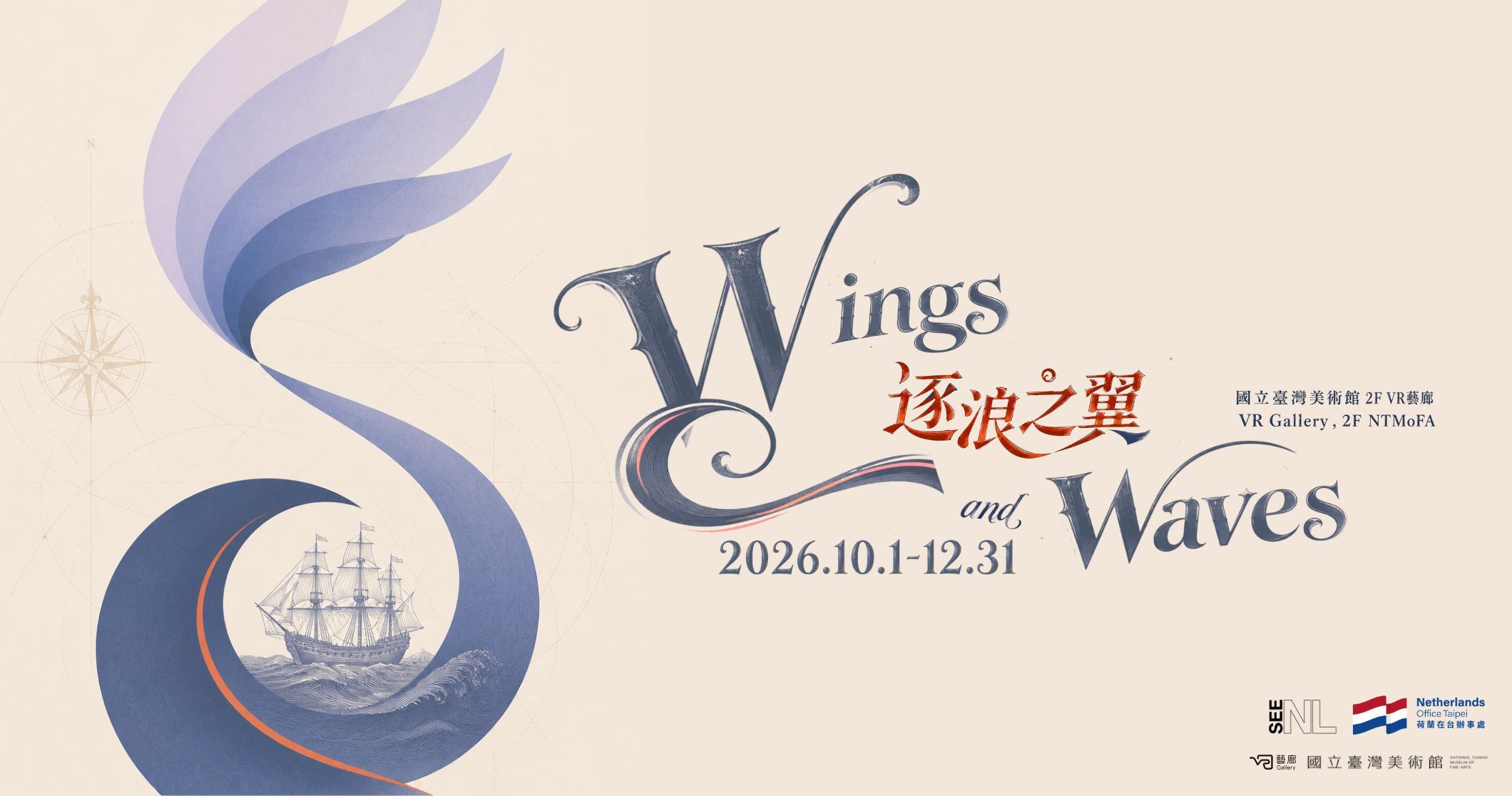 逐浪之翼 Wings and Waves