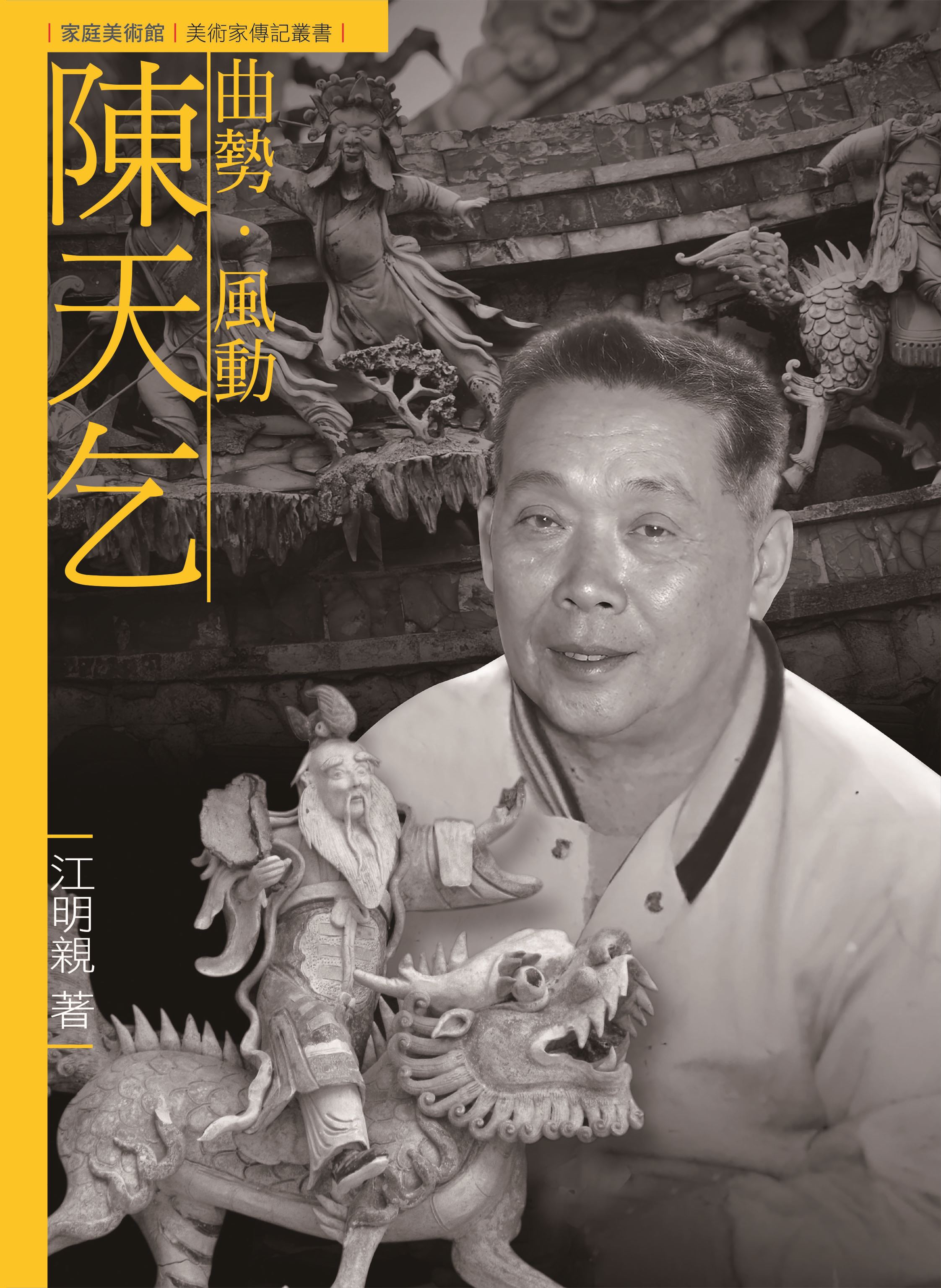 1-陳天乞  書封_0