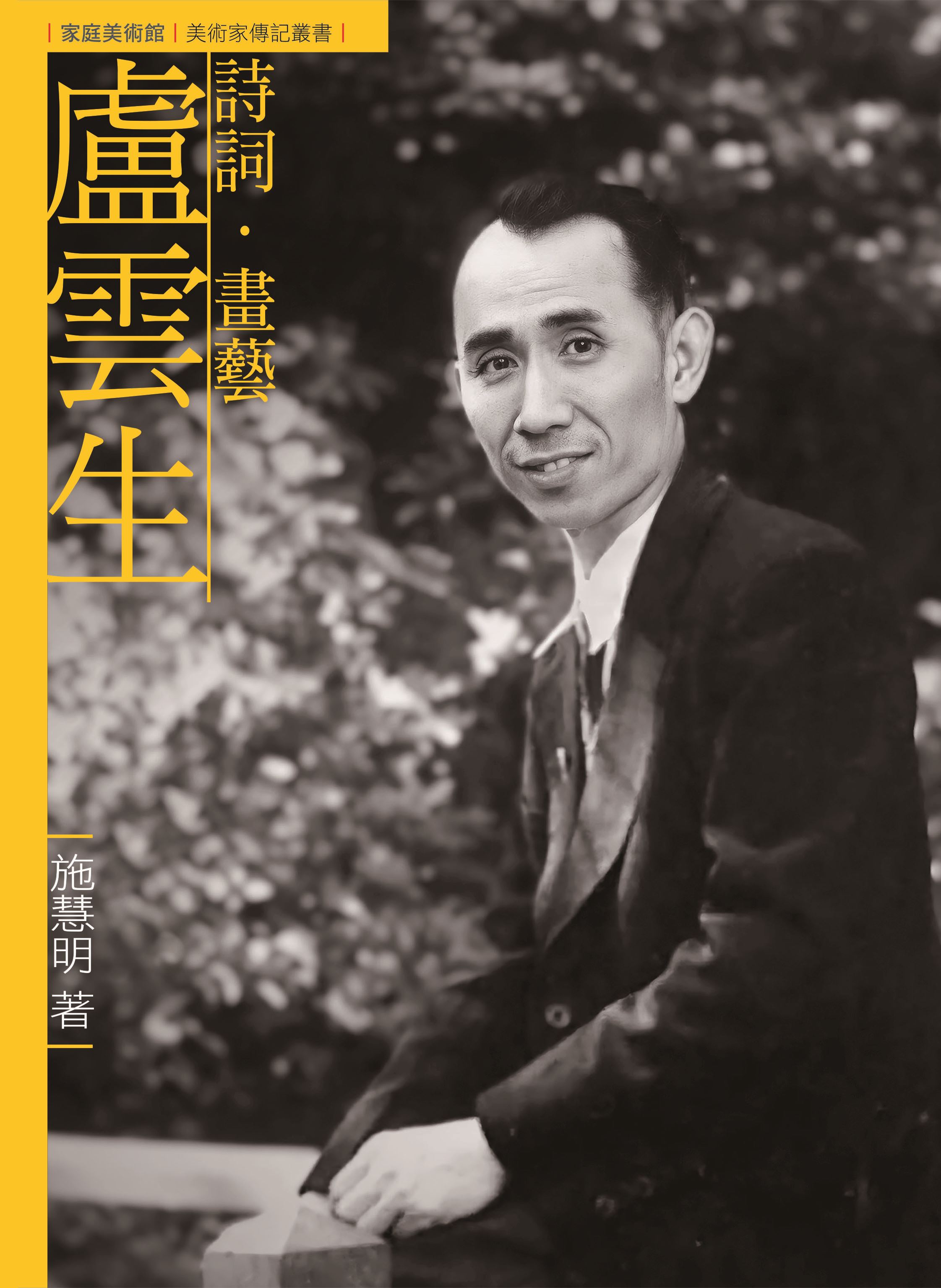 2-盧雲生  書封_0