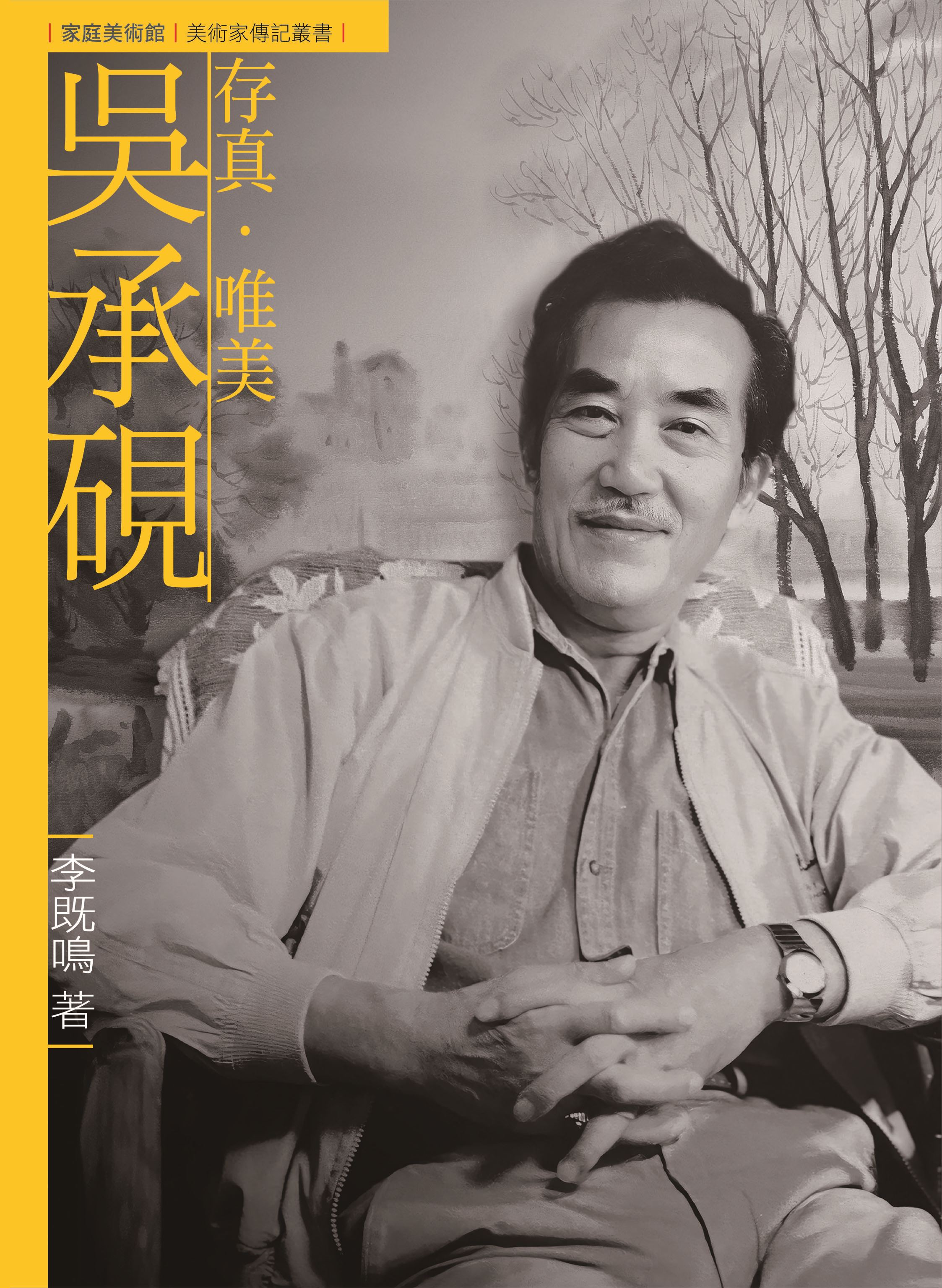 3-吳承硯  書封_0