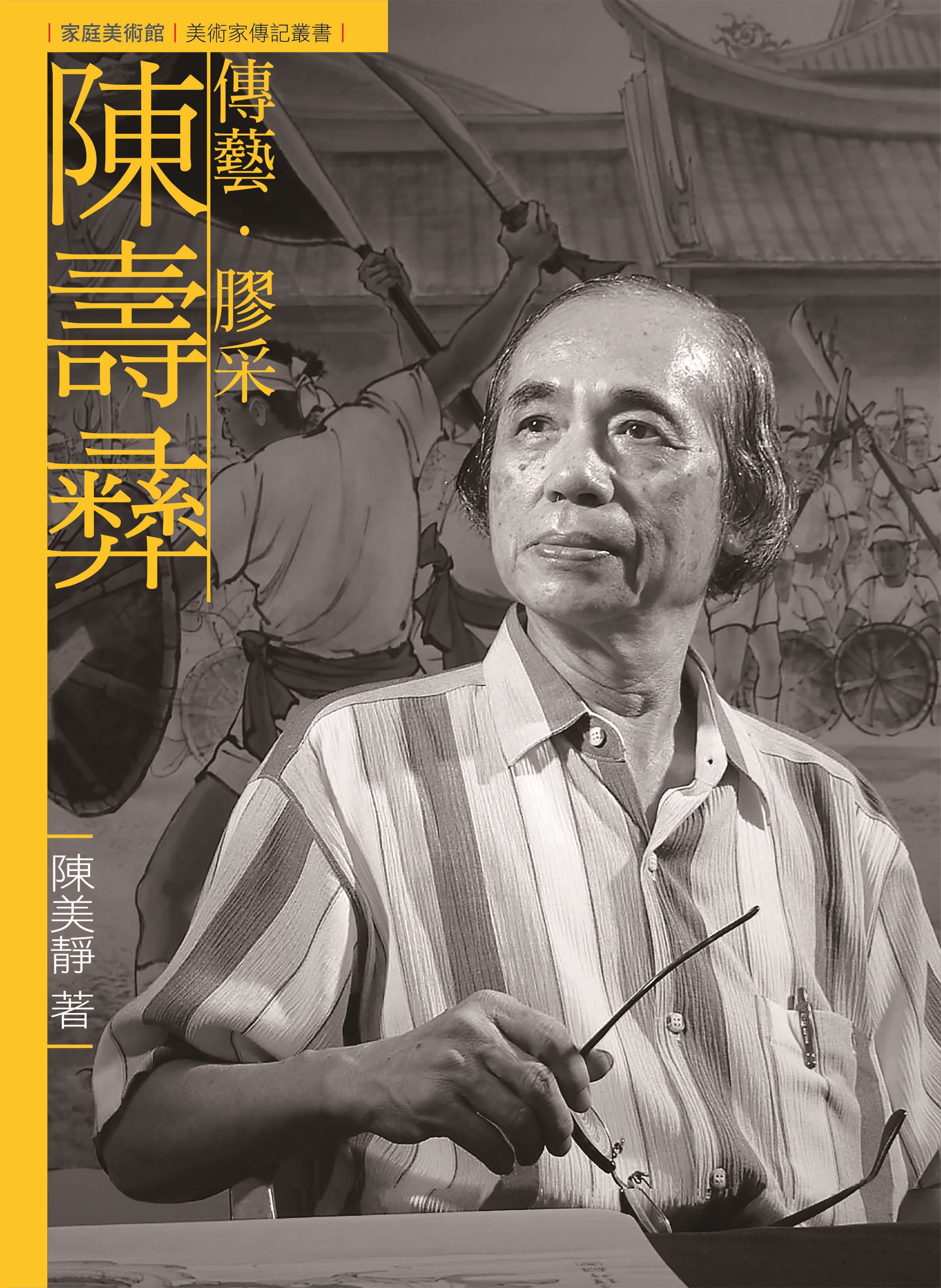 5-陳壽彝  書封_0