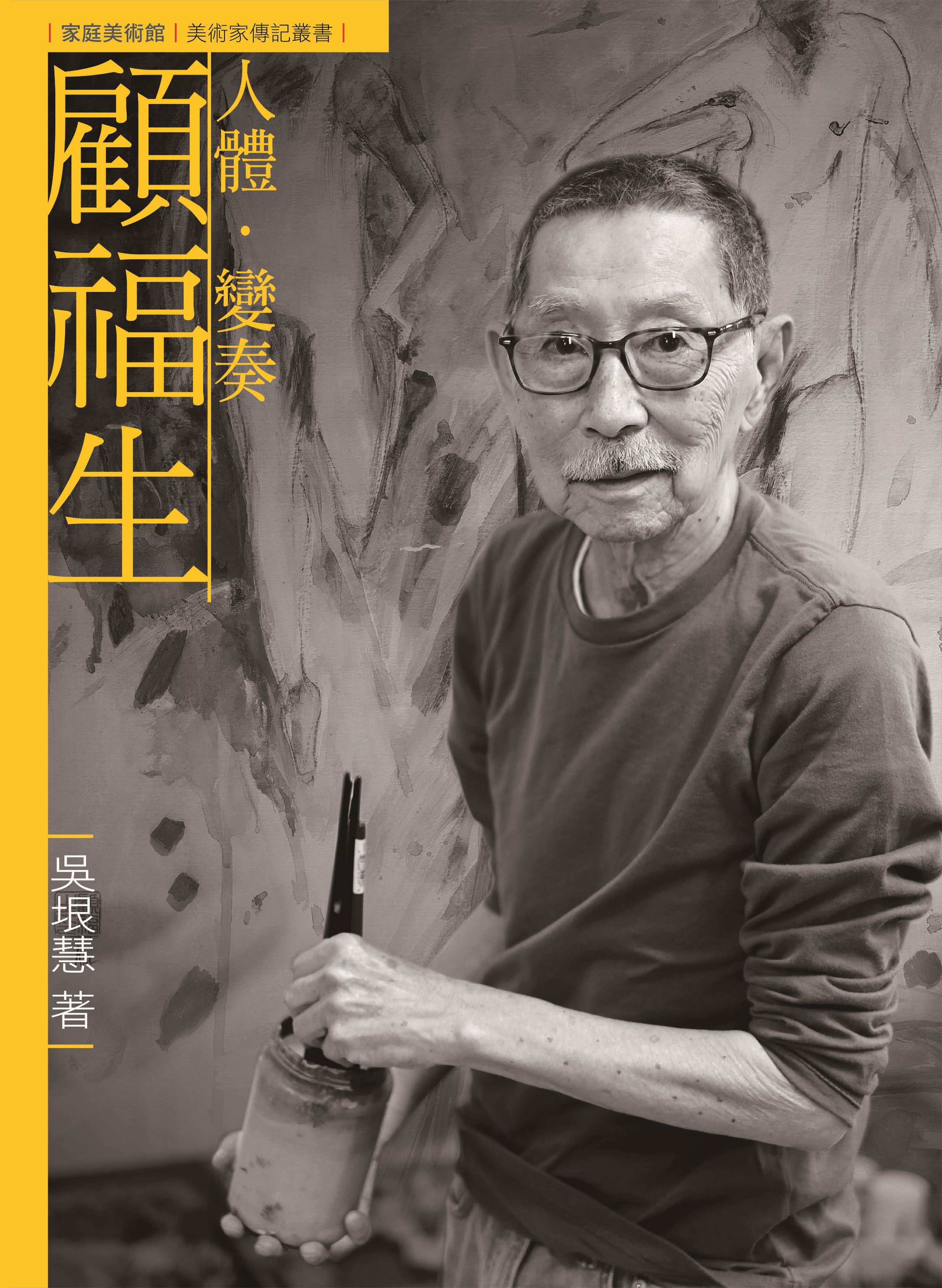 6-顧福生  書封_0
