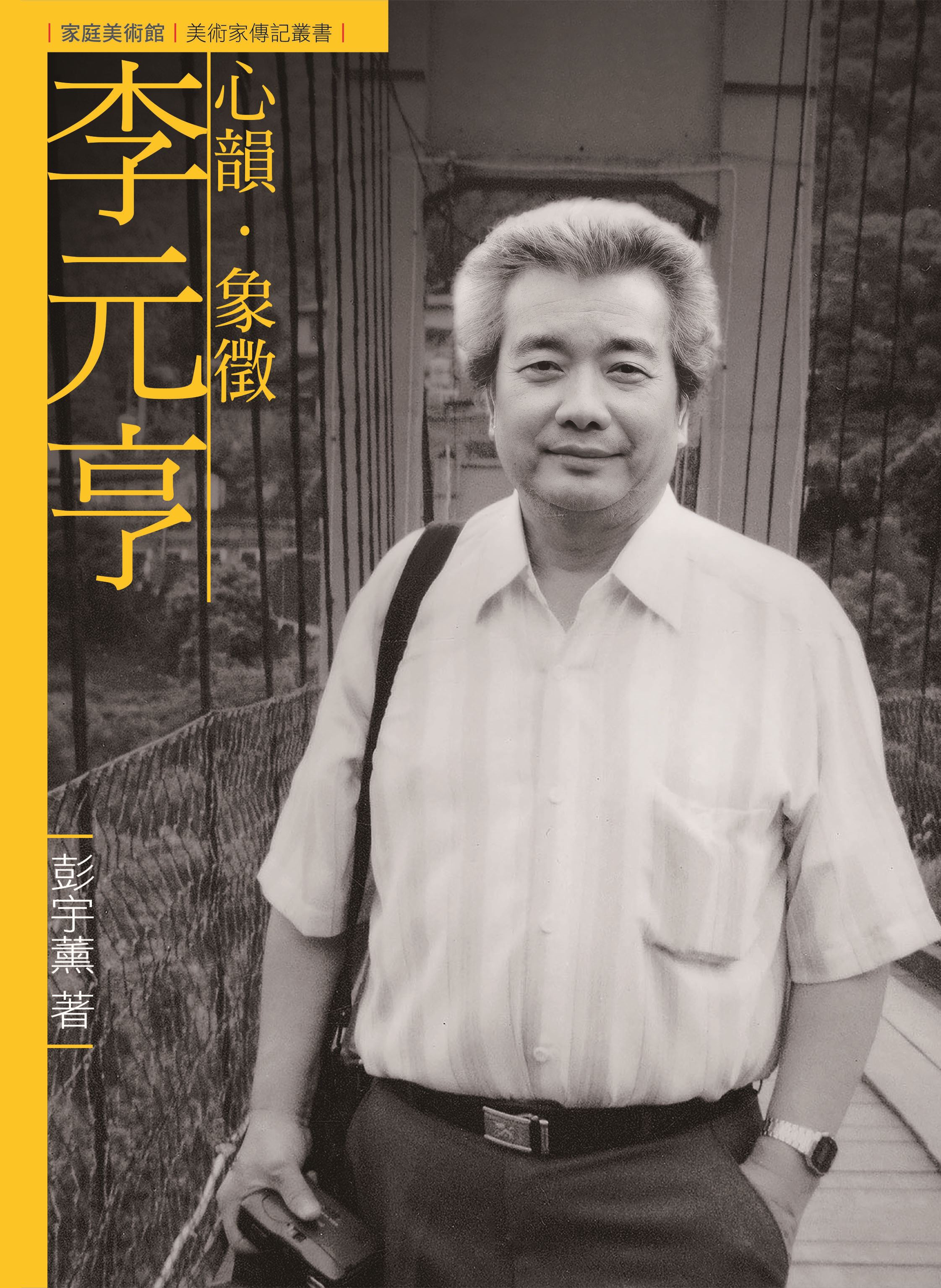 7-李元亨  書封_0