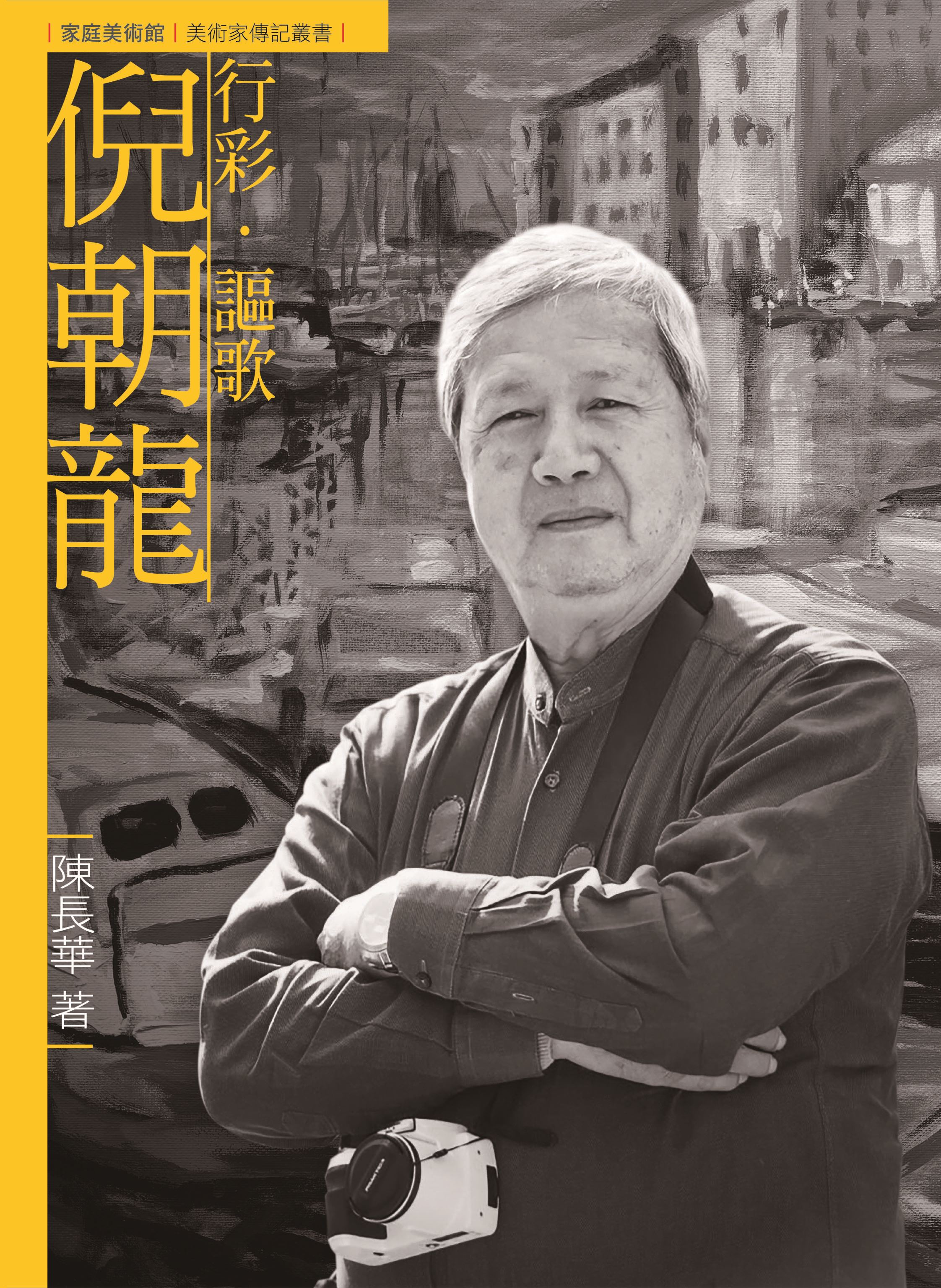 8-倪朝龍  書封_0