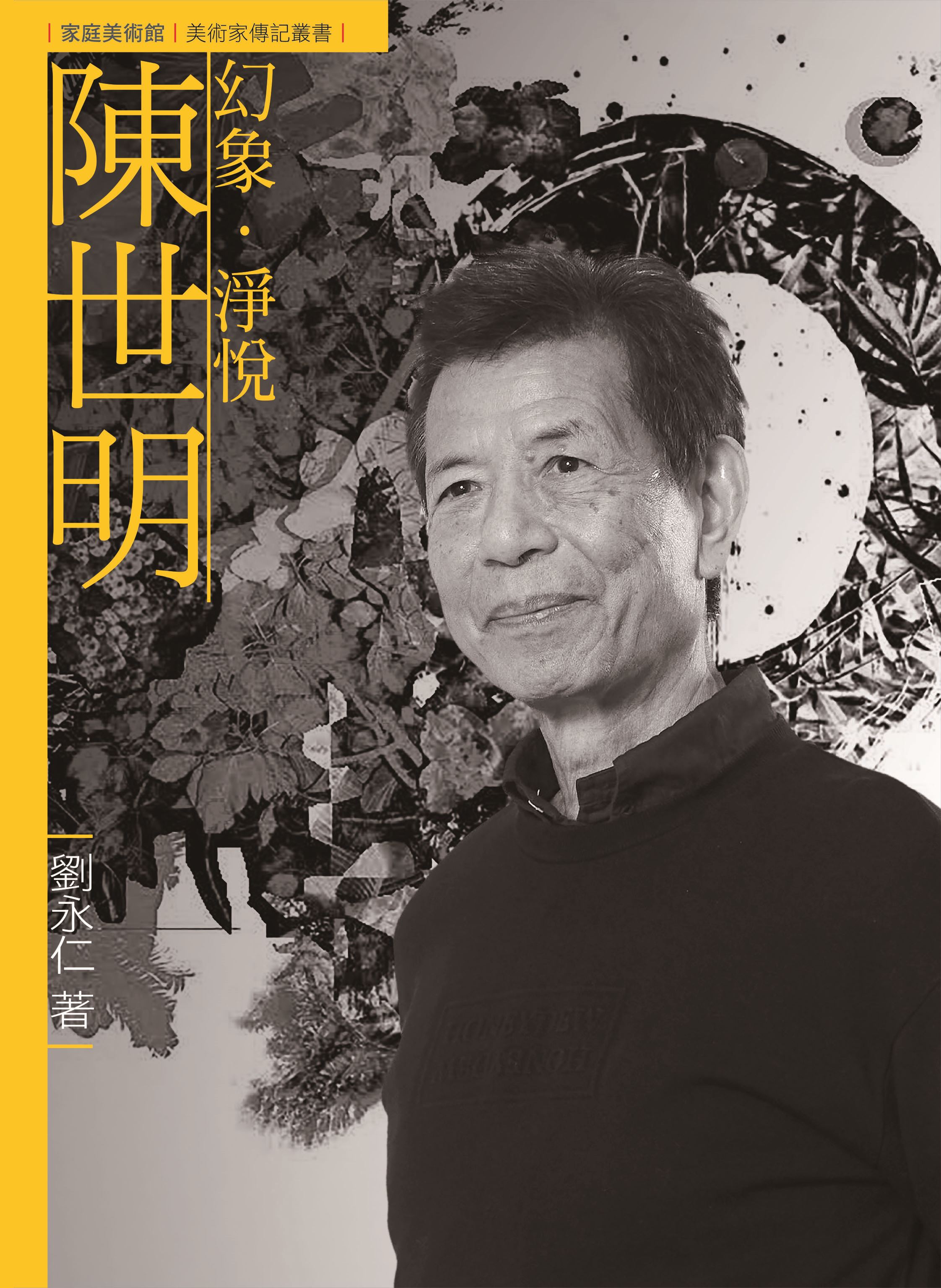 10-陳世明  書封_0