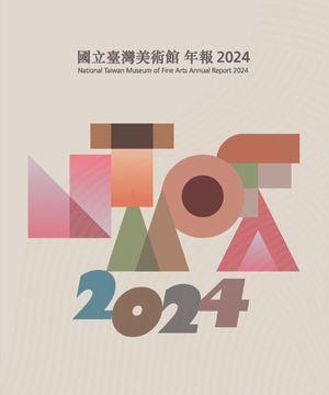 國立臺灣美術館年報2024