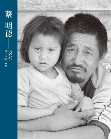 《臺灣攝影家》系列叢書第八輯 蔡明德 TSAI Ming-te