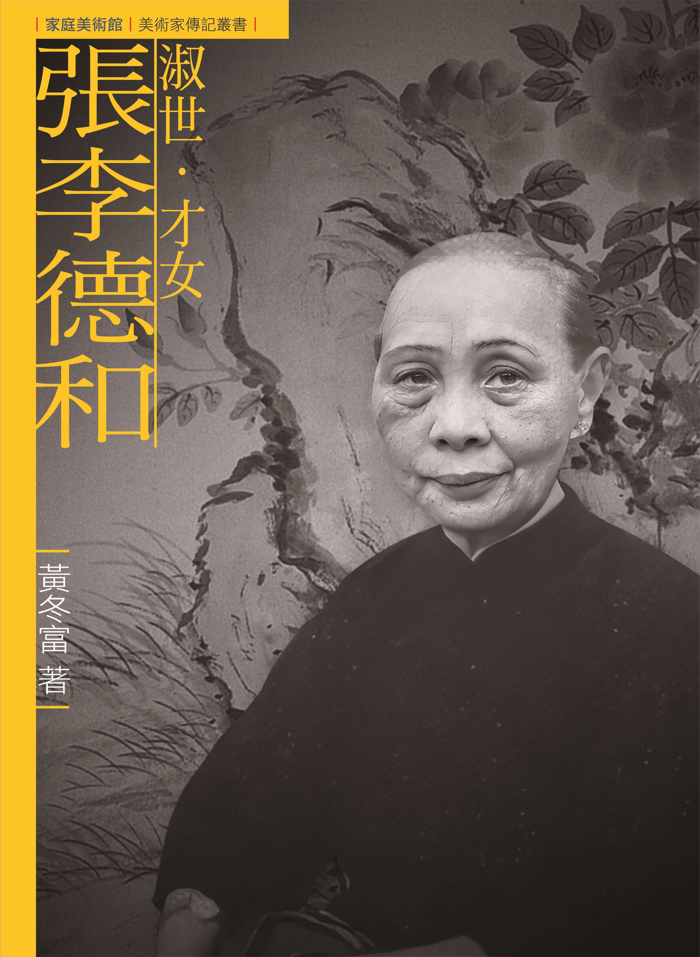 1-張李德和   封面