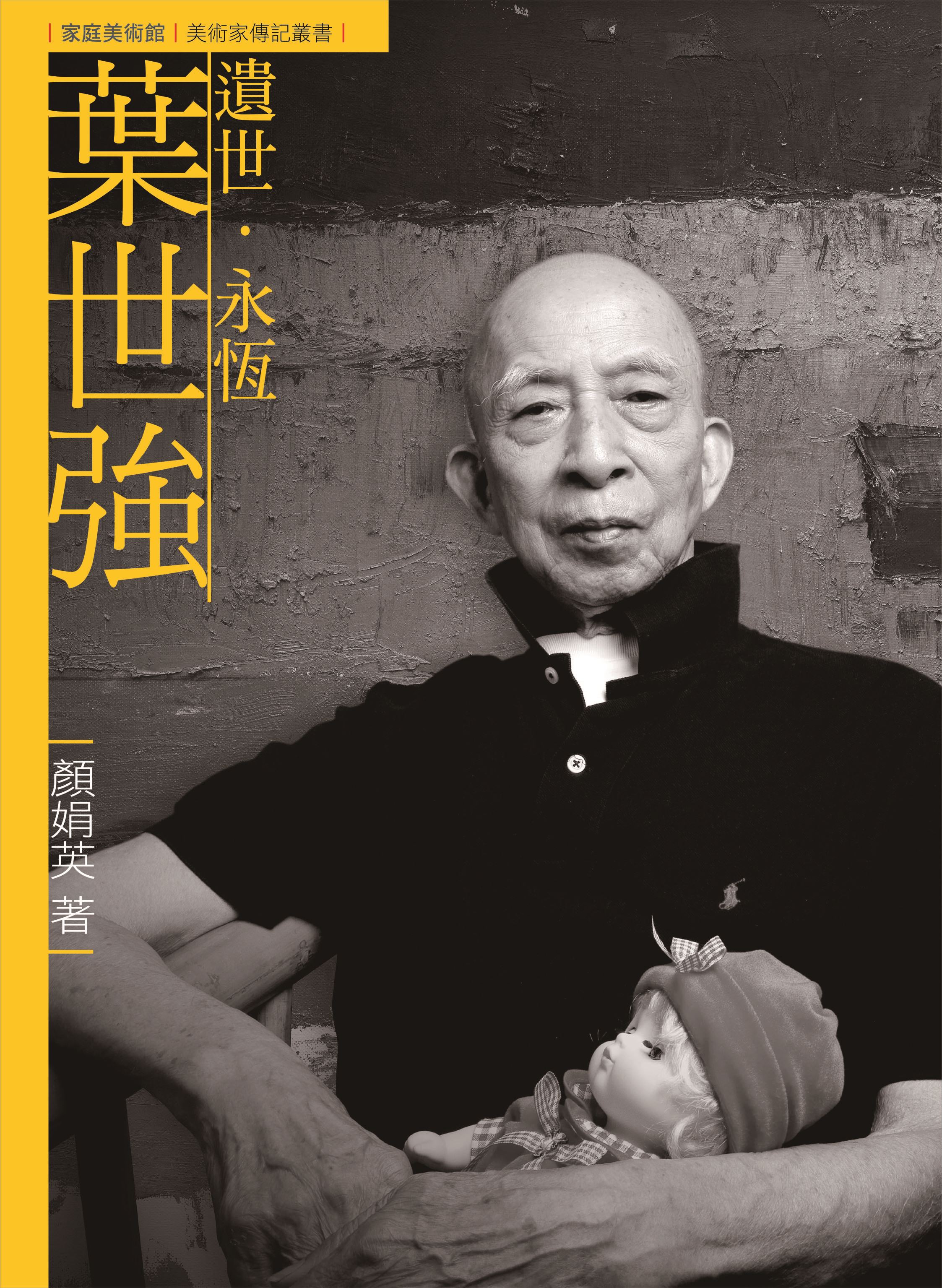 4-葉世強   封面