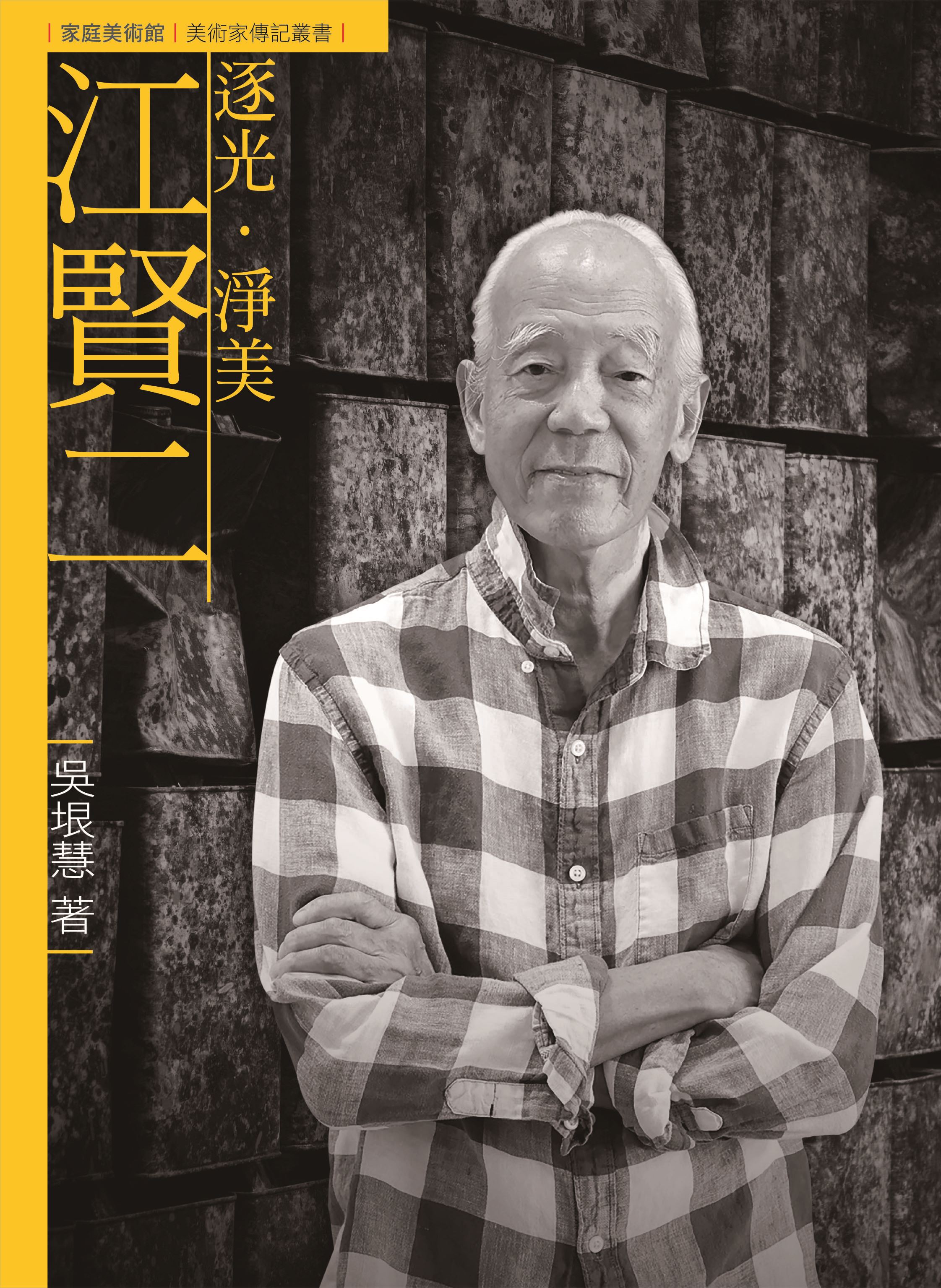 5-江賢二   封面