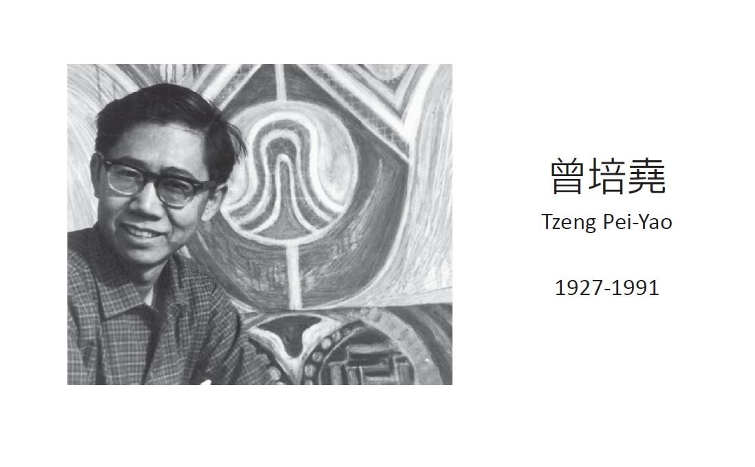 曾培堯