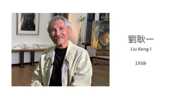 燦耀與幽微─劉耿一