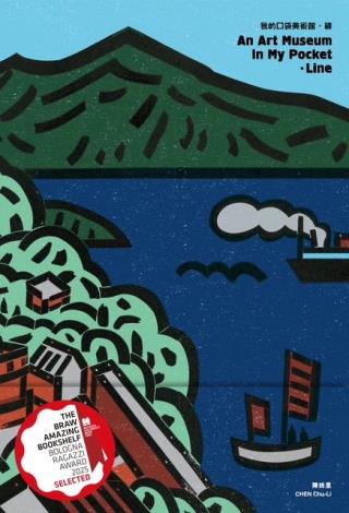 我的口袋美術館．線