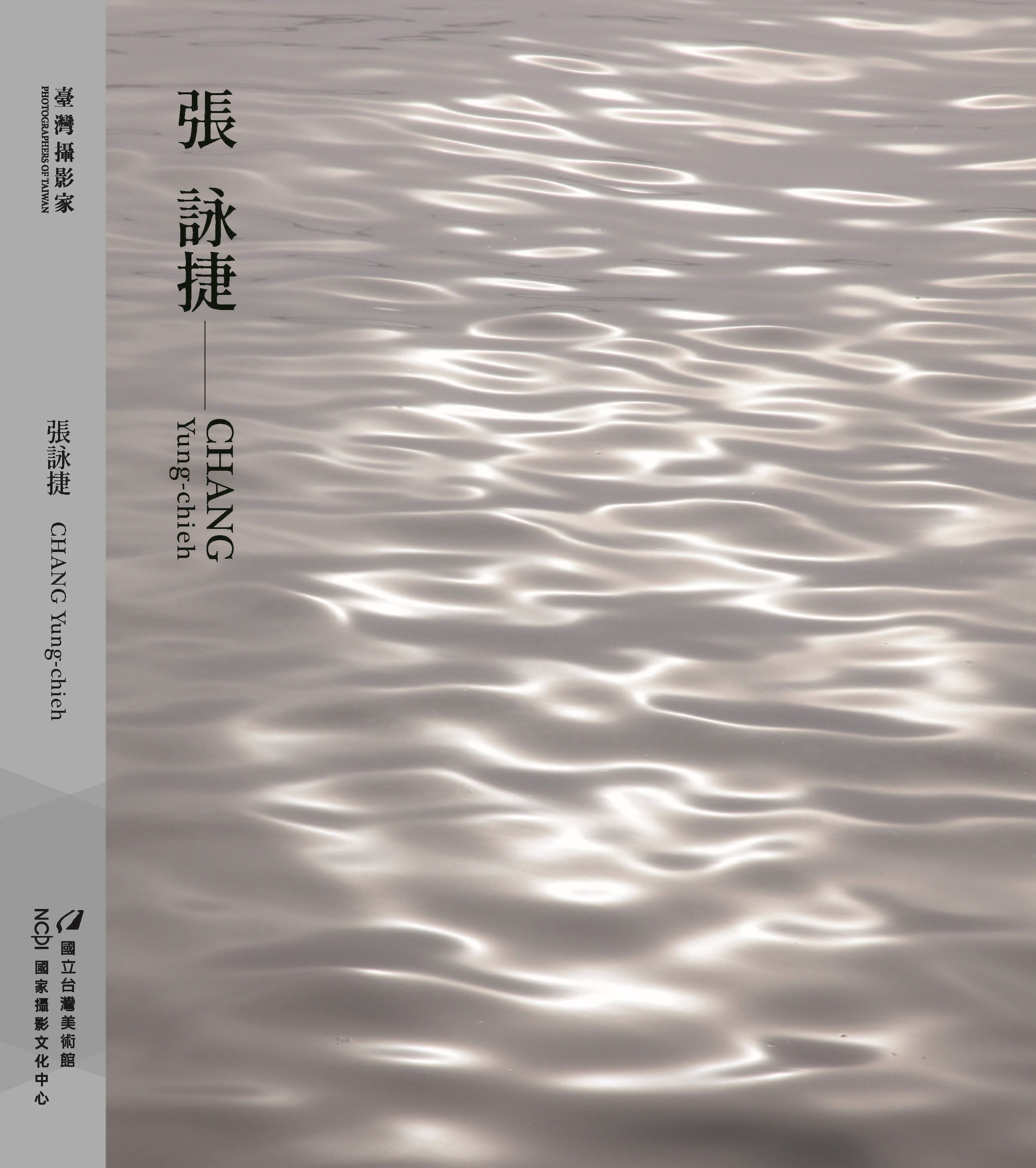 260119_攝影家(9)書衣_定案(A)_張詠捷