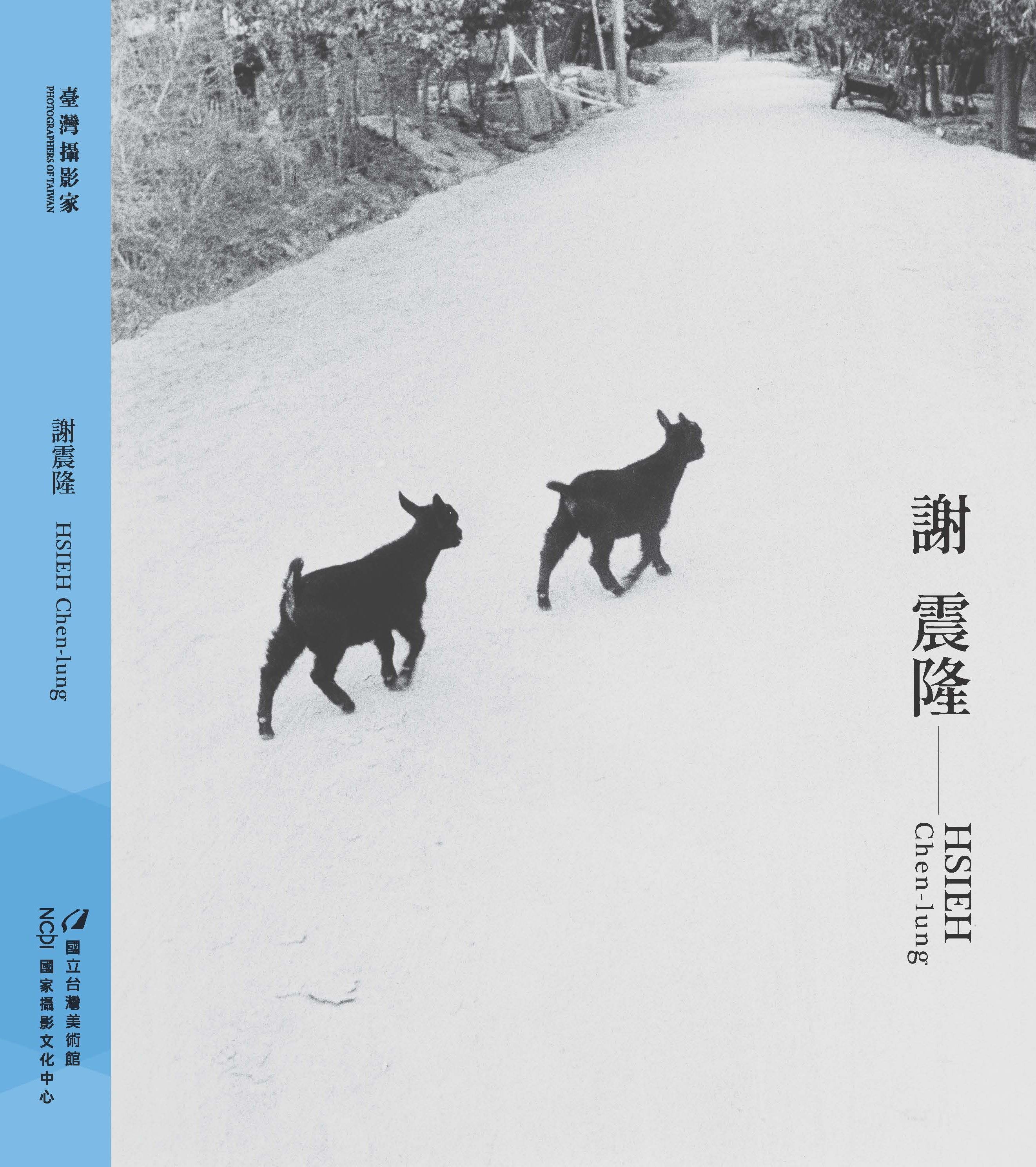 260119_攝影家(9)書衣_定案(A)_謝震隆