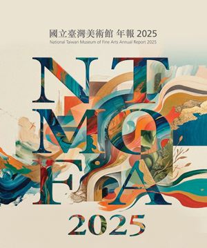 國美館2025年報封面-縮圖-w300.dpi100
