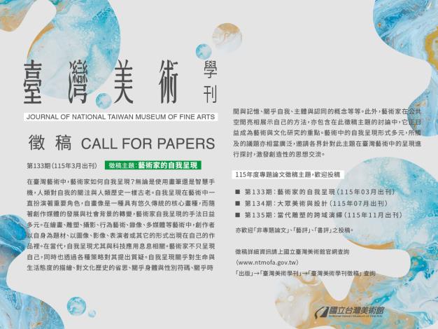 臺灣美術學刊徵稿啟事