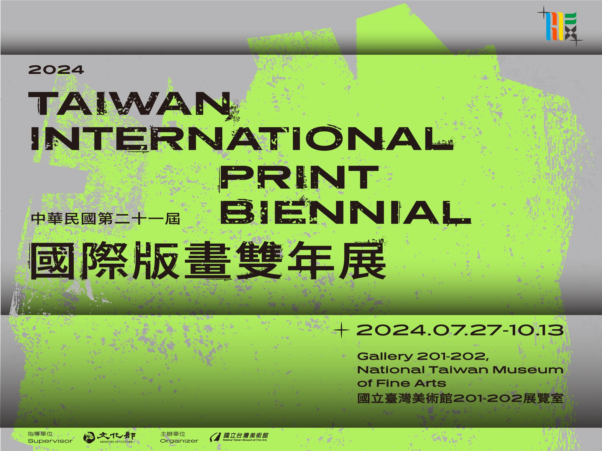 中華民國第二十一屆國際版畫雙年展