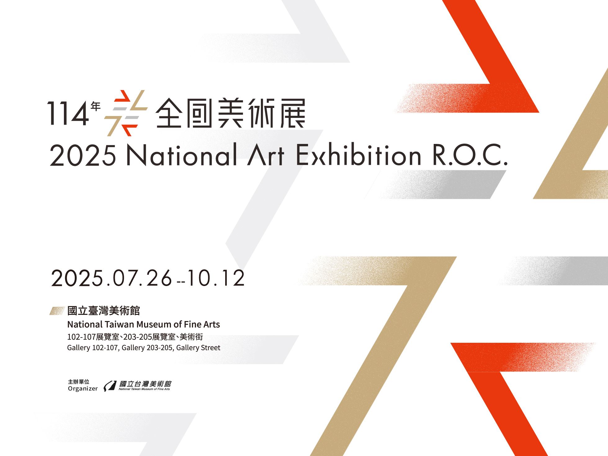 114年全國美術展