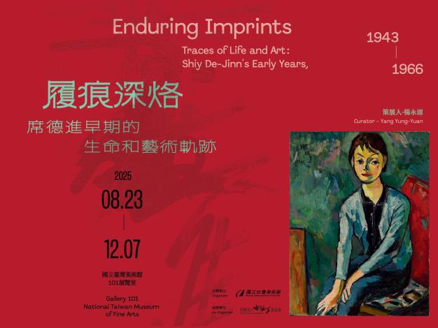 履痕深烙：席德進早期的生命和藝術軌跡, 1943-1966