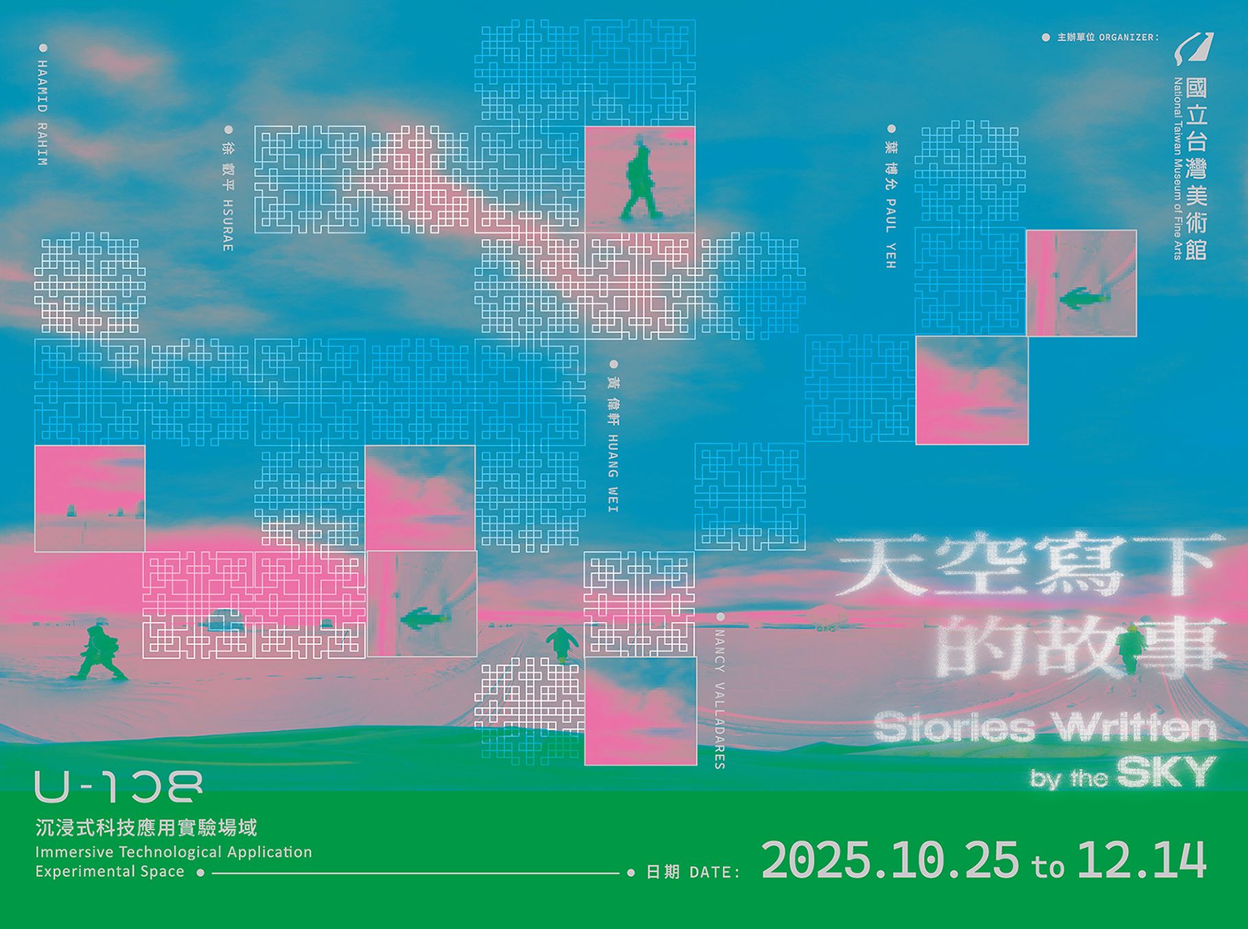 「2025 U-108 SPACE 」展演創作計畫─天空寫下的故事