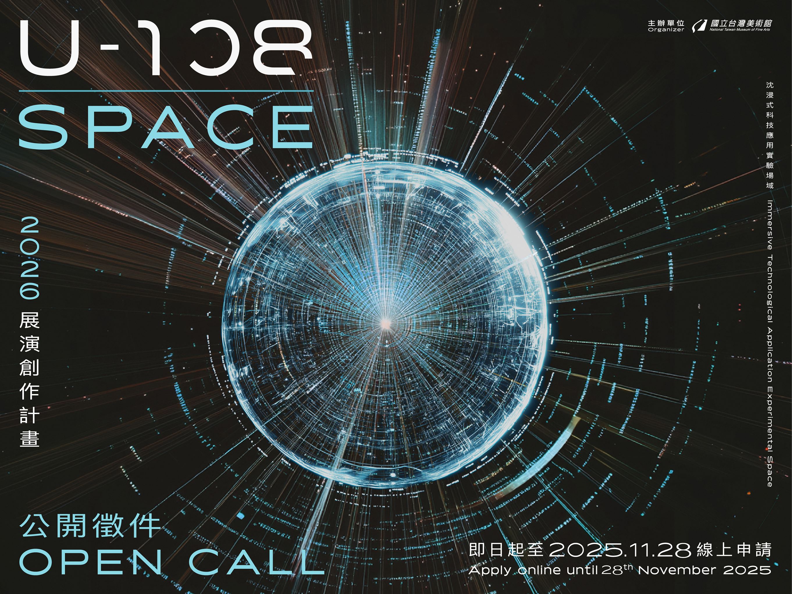 「2026 U-108 SPACE 展演創作計畫」徵件