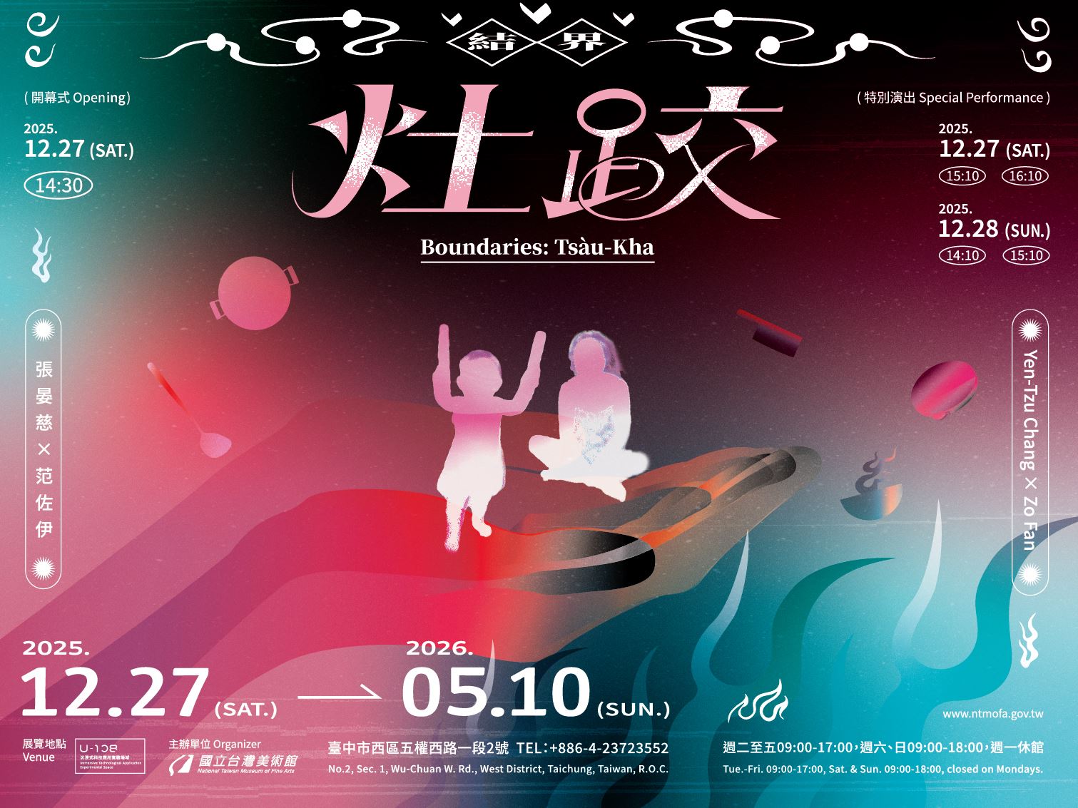 「2025 U-108 SPACE 」展演創作計畫─結界—灶跤（Tsàu-Kha）