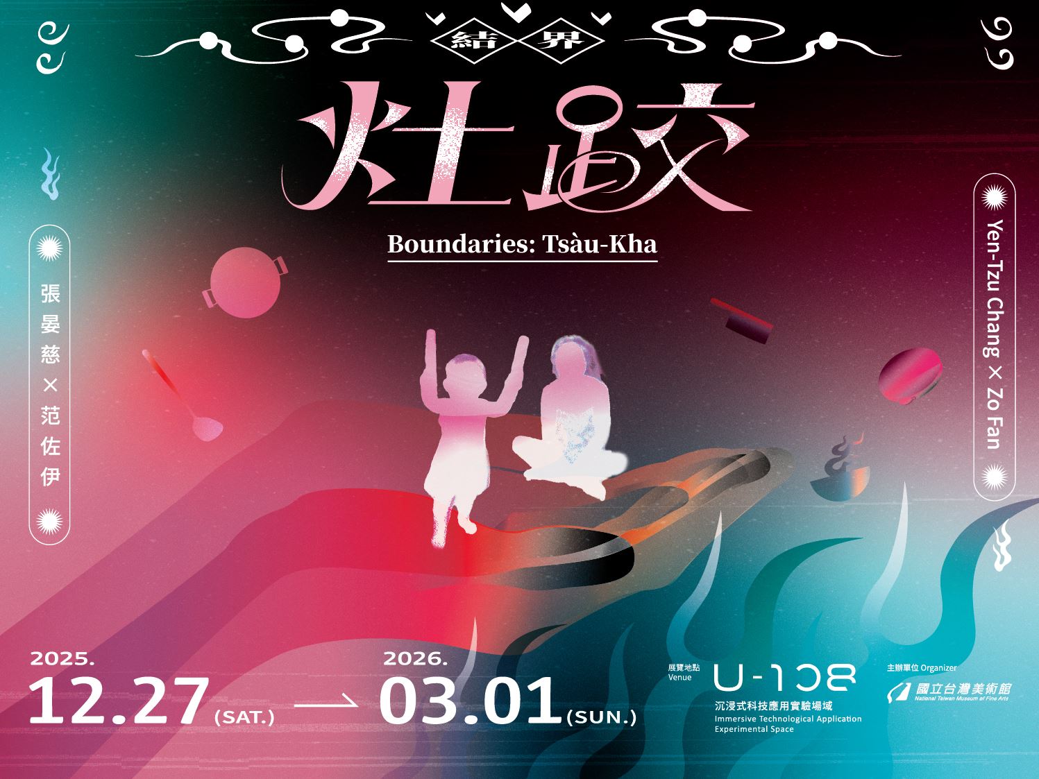 「2025 U-108 SPACE 」展演創作計畫─結界—灶跤（Tsàu-Kha）