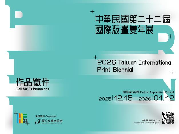 中華民國第22屆國際版畫雙年展