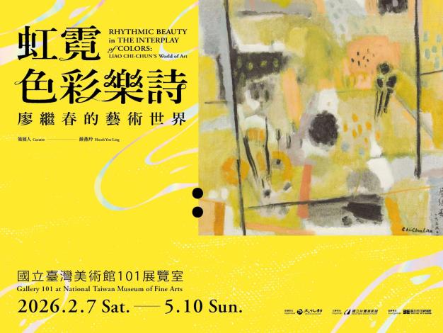 虹霓色彩樂詩：廖繼春的藝術世界