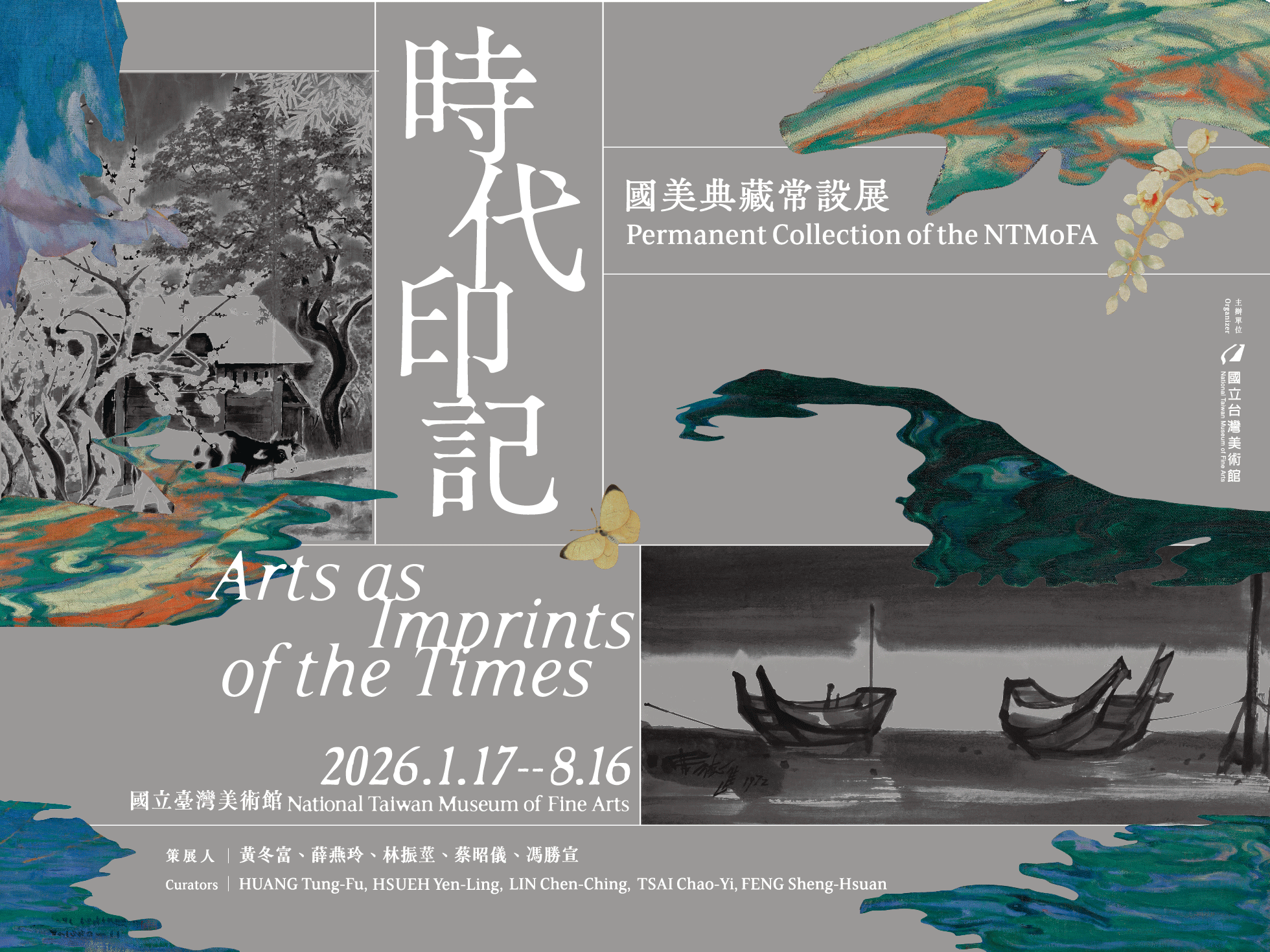 時代印記：國美典藏常設展